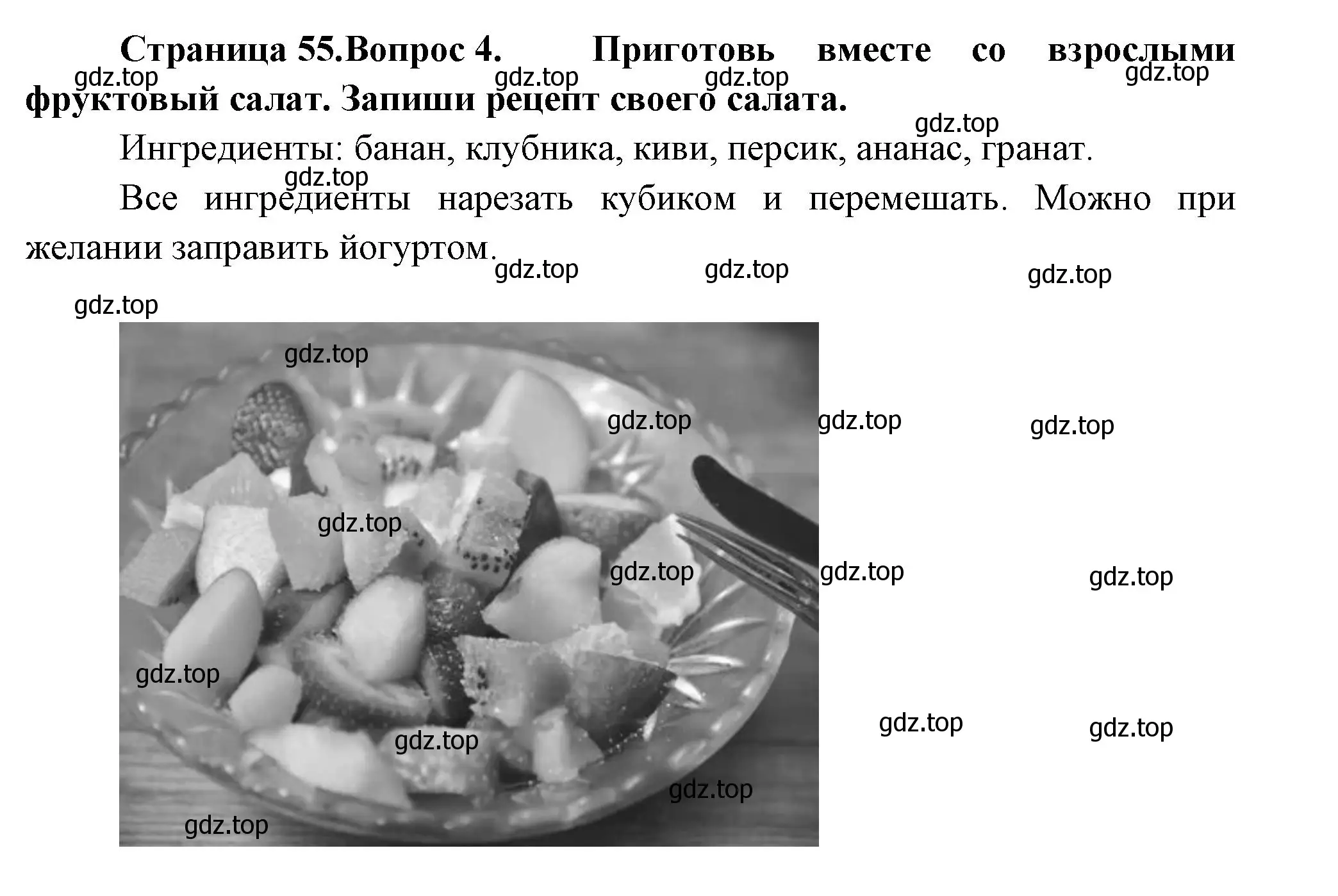 Решение номер 4 (страница 55) гдз по окружающему миру 1 класс Плешаков, Новицкая, рабочая тетрадь 1 часть