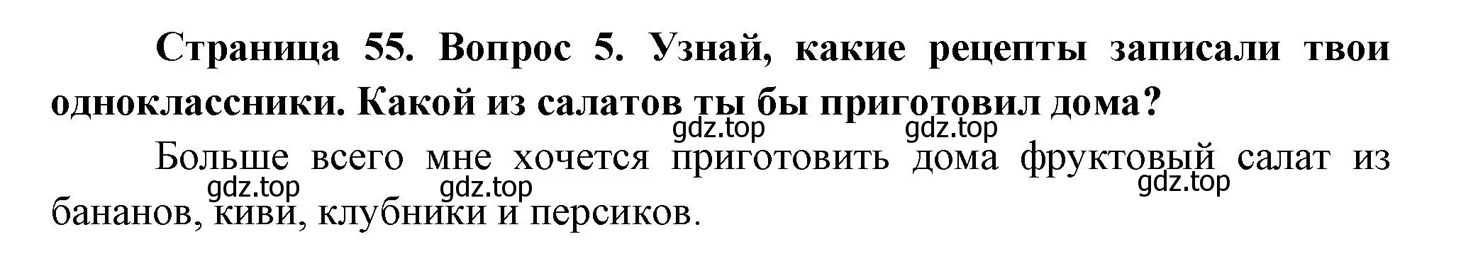 Решение номер 5 (страница 55) гдз по окружающему миру 1 класс Плешаков, Новицкая, рабочая тетрадь 1 часть