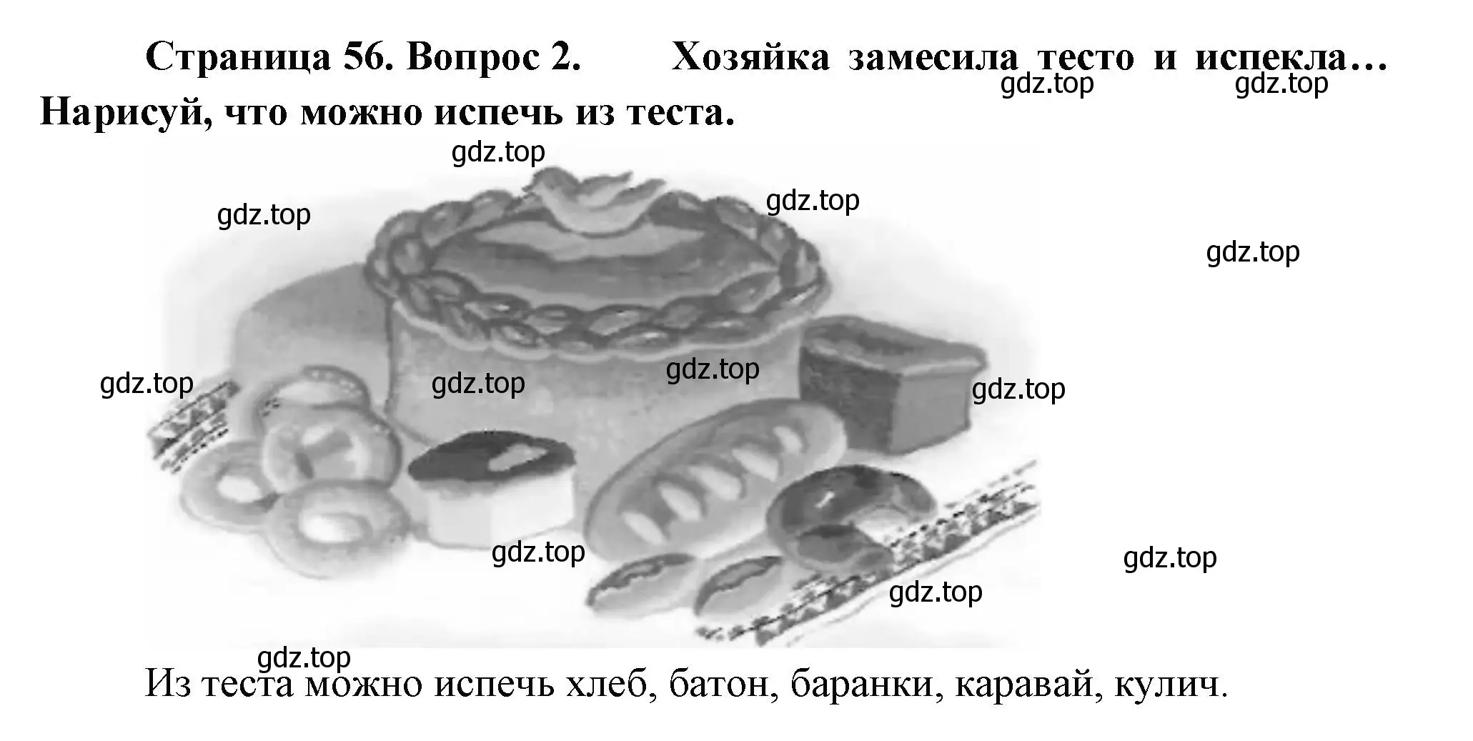 Решение номер 2 (страница 56) гдз по окружающему миру 1 класс Плешаков, Новицкая, рабочая тетрадь 1 часть