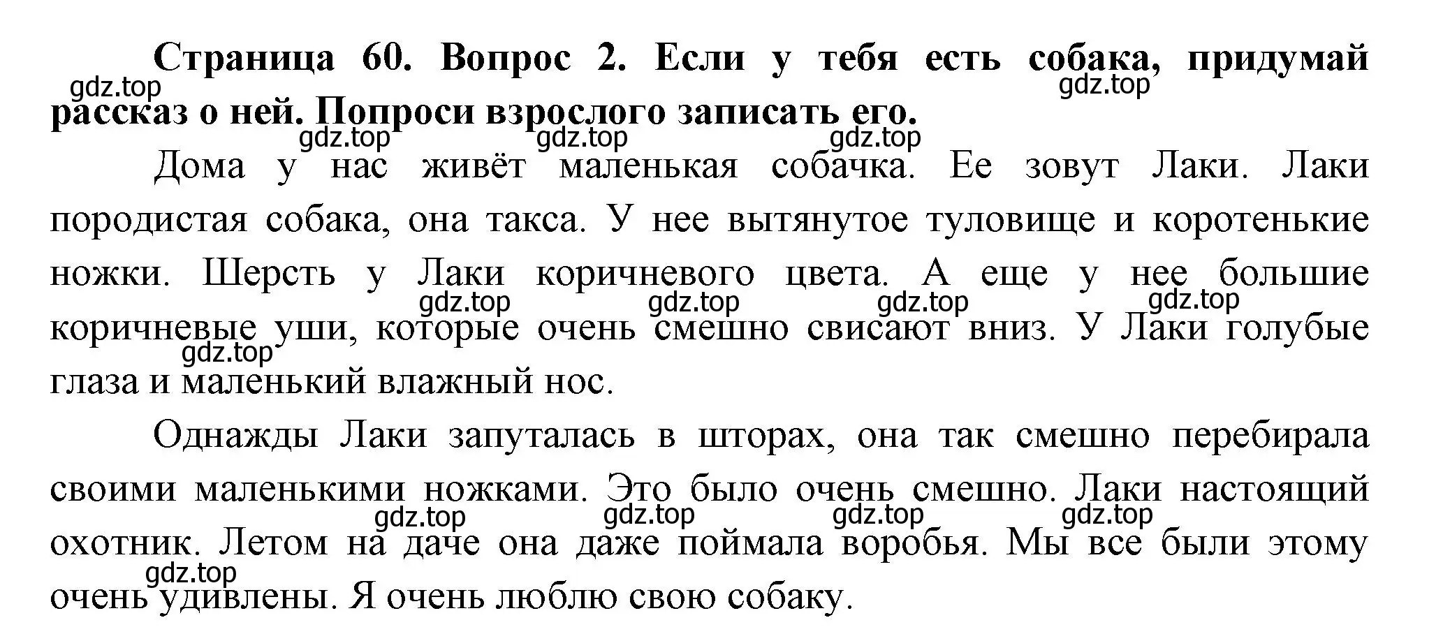 Решение номер 2 (страница 60) гдз по окружающему миру 1 класс Плешаков, Новицкая, рабочая тетрадь 1 часть