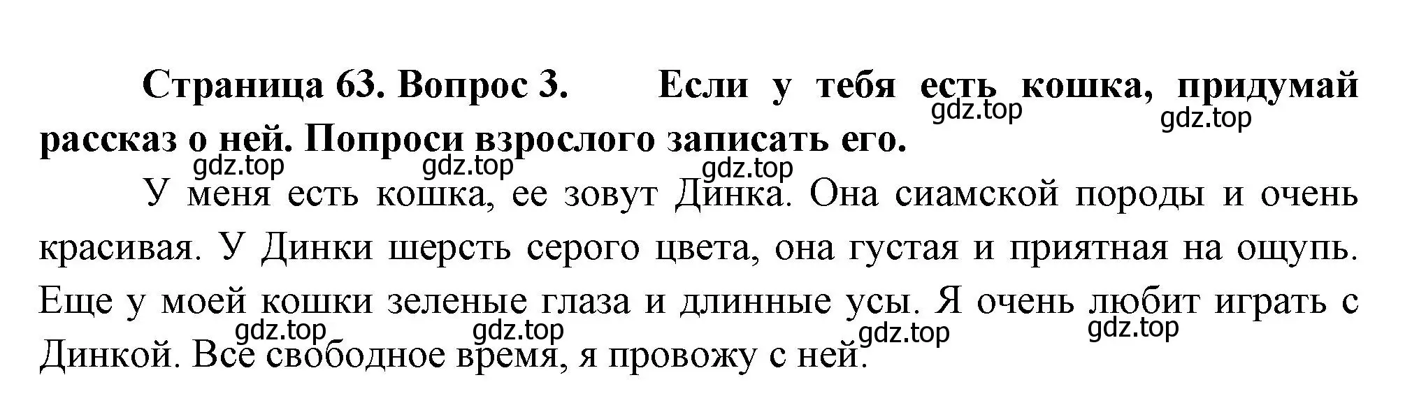 Решение номер 3 (страница 63) гдз по окружающему миру 1 класс Плешаков, Новицкая, рабочая тетрадь 1 часть