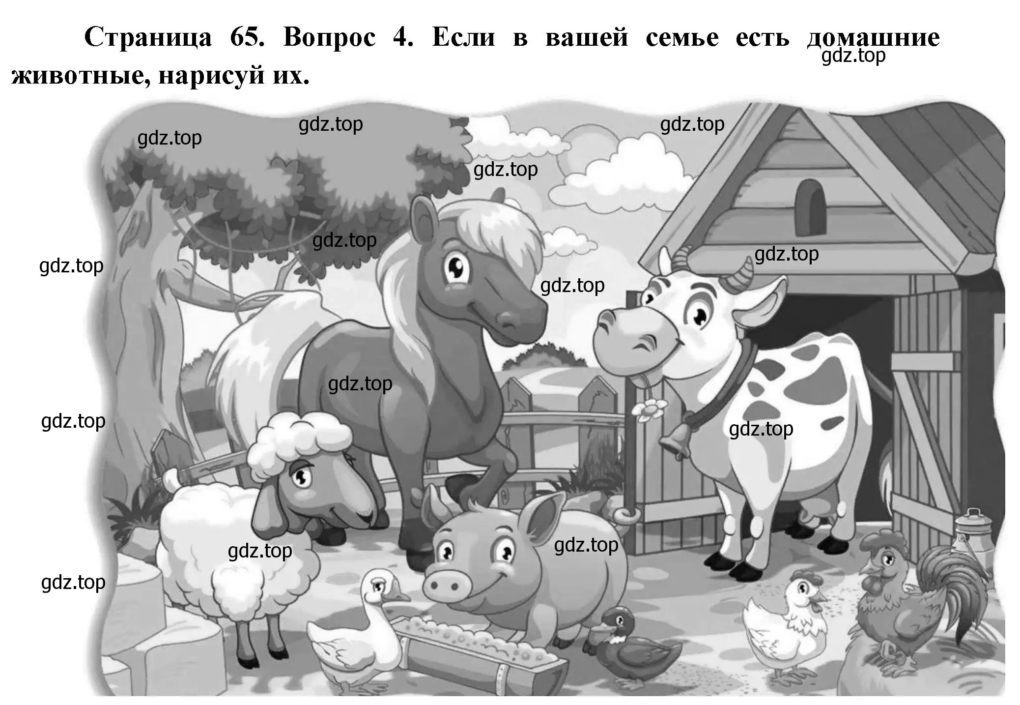 Решение номер 4 (страница 65) гдз по окружающему миру 1 класс Плешаков, Новицкая, рабочая тетрадь 1 часть