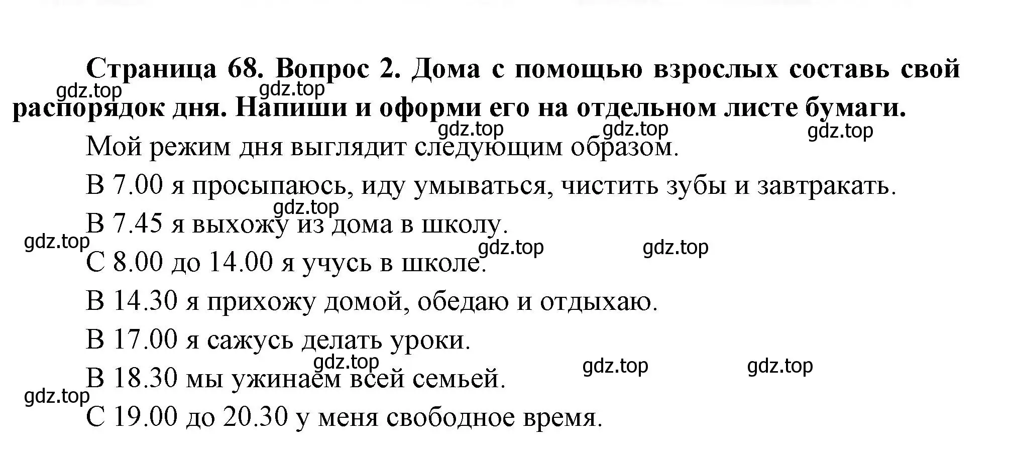 Решение номер 2 (страница 68) гдз по окружающему миру 1 класс Плешаков, Новицкая, рабочая тетрадь 1 часть