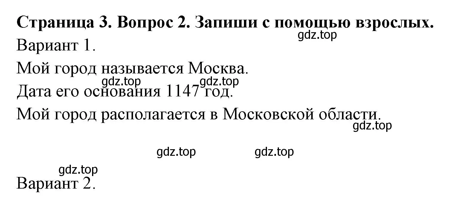 Решение номер 2 (страница 4) гдз по окружающему миру 1 класс Плешаков, Новицкая, рабочая тетрадь 2 часть