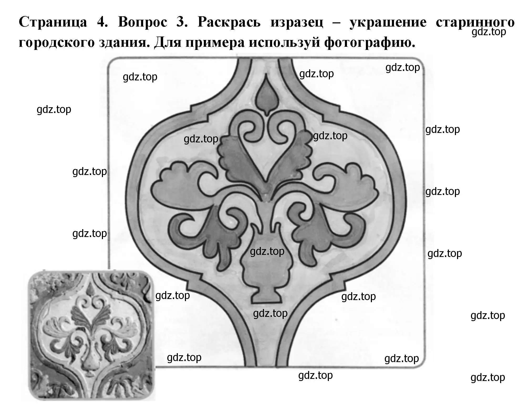 Решение номер 3 (страница 4) гдз по окружающему миру 1 класс Плешаков, Новицкая, рабочая тетрадь 2 часть