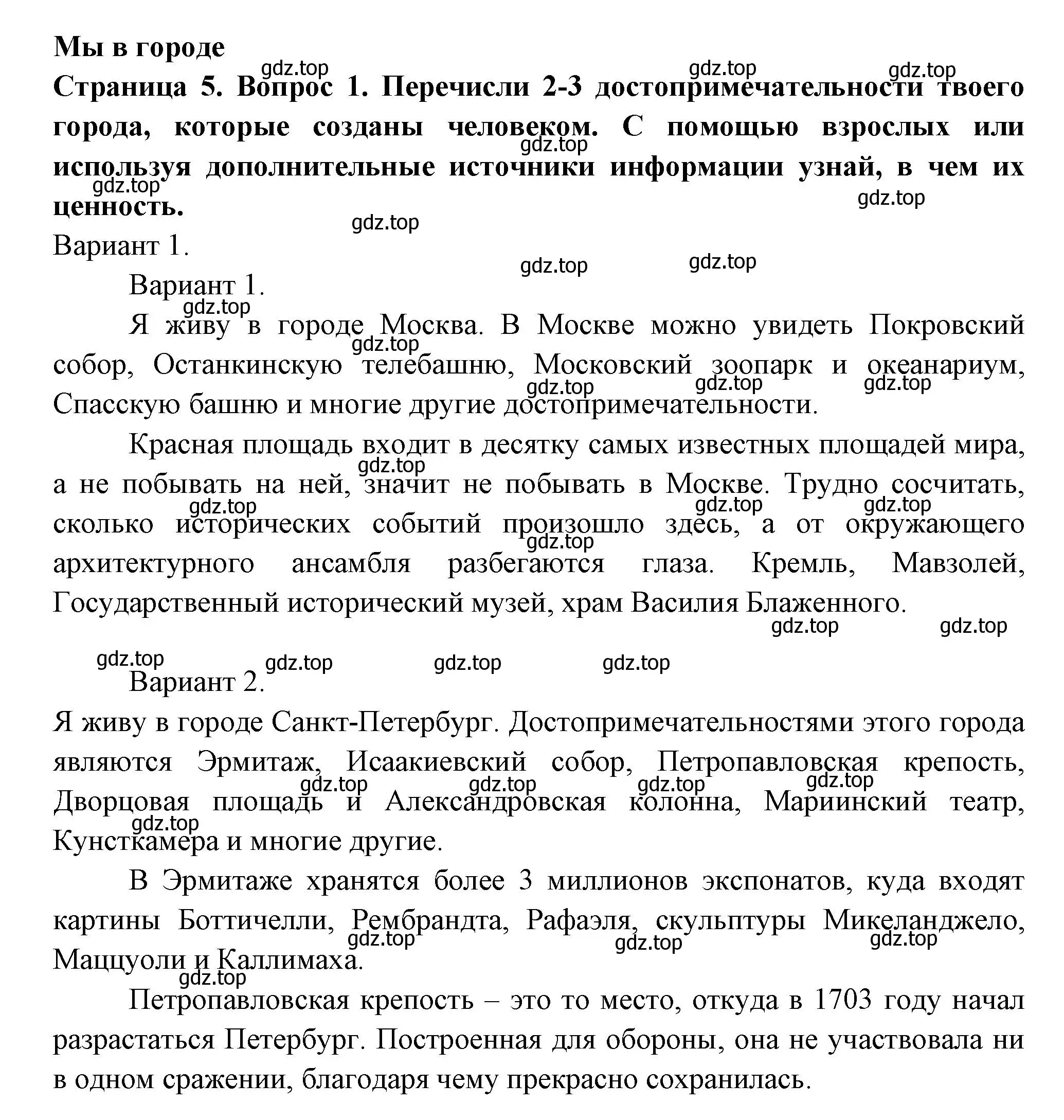 Решение номер 1 (страница 5) гдз по окружающему миру 1 класс Плешаков, Новицкая, рабочая тетрадь 2 часть