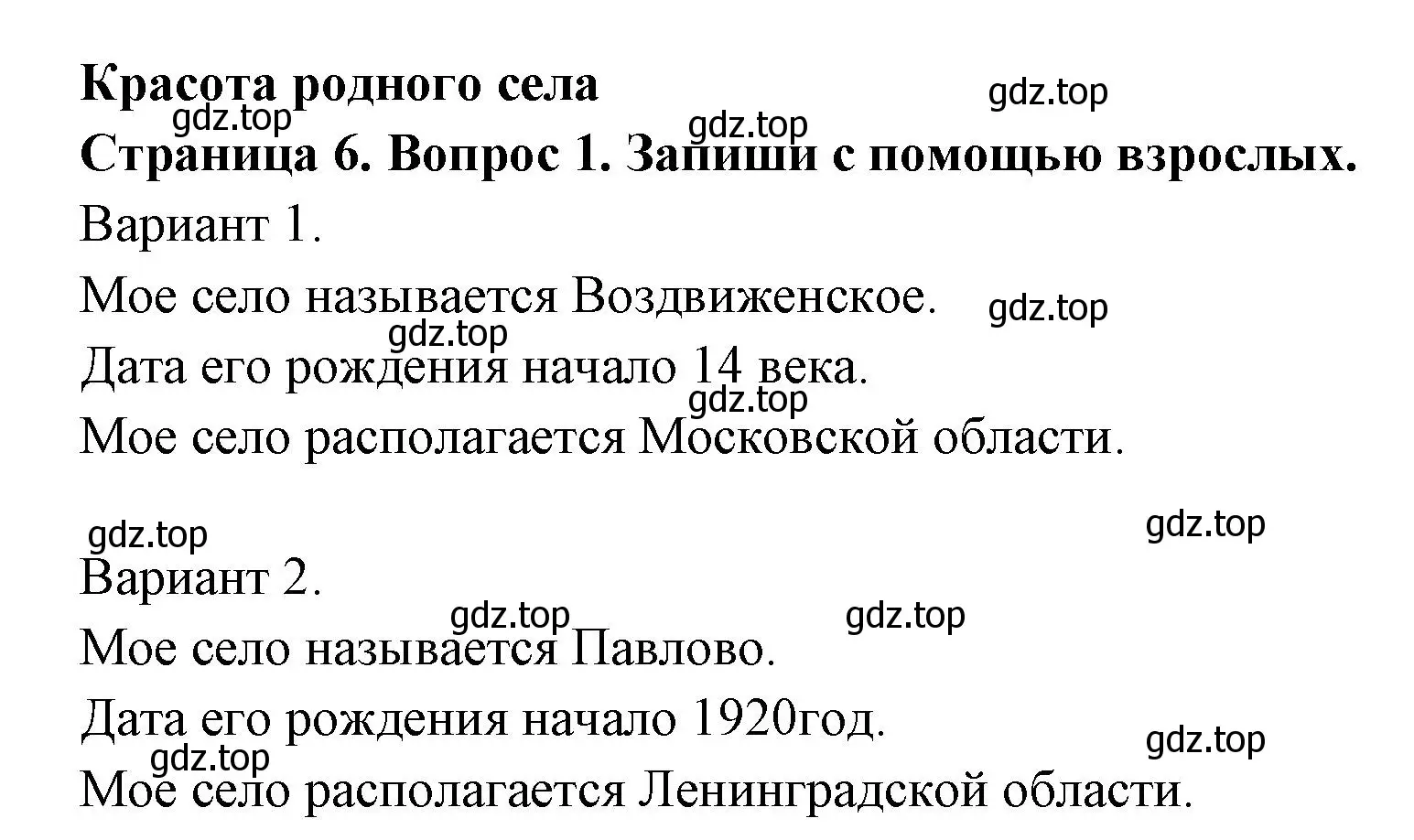 Решение номер 1 (страница 6) гдз по окружающему миру 1 класс Плешаков, Новицкая, рабочая тетрадь 2 часть