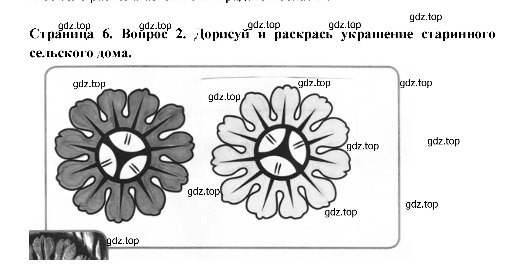 Решение номер 2 (страница 6) гдз по окружающему миру 1 класс Плешаков, Новицкая, рабочая тетрадь 2 часть