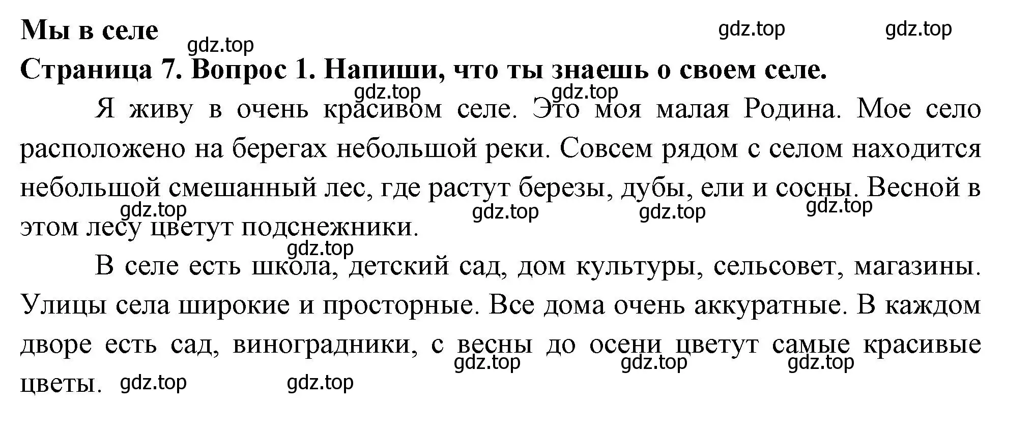 Решение номер 1 (страница 7) гдз по окружающему миру 1 класс Плешаков, Новицкая, рабочая тетрадь 2 часть