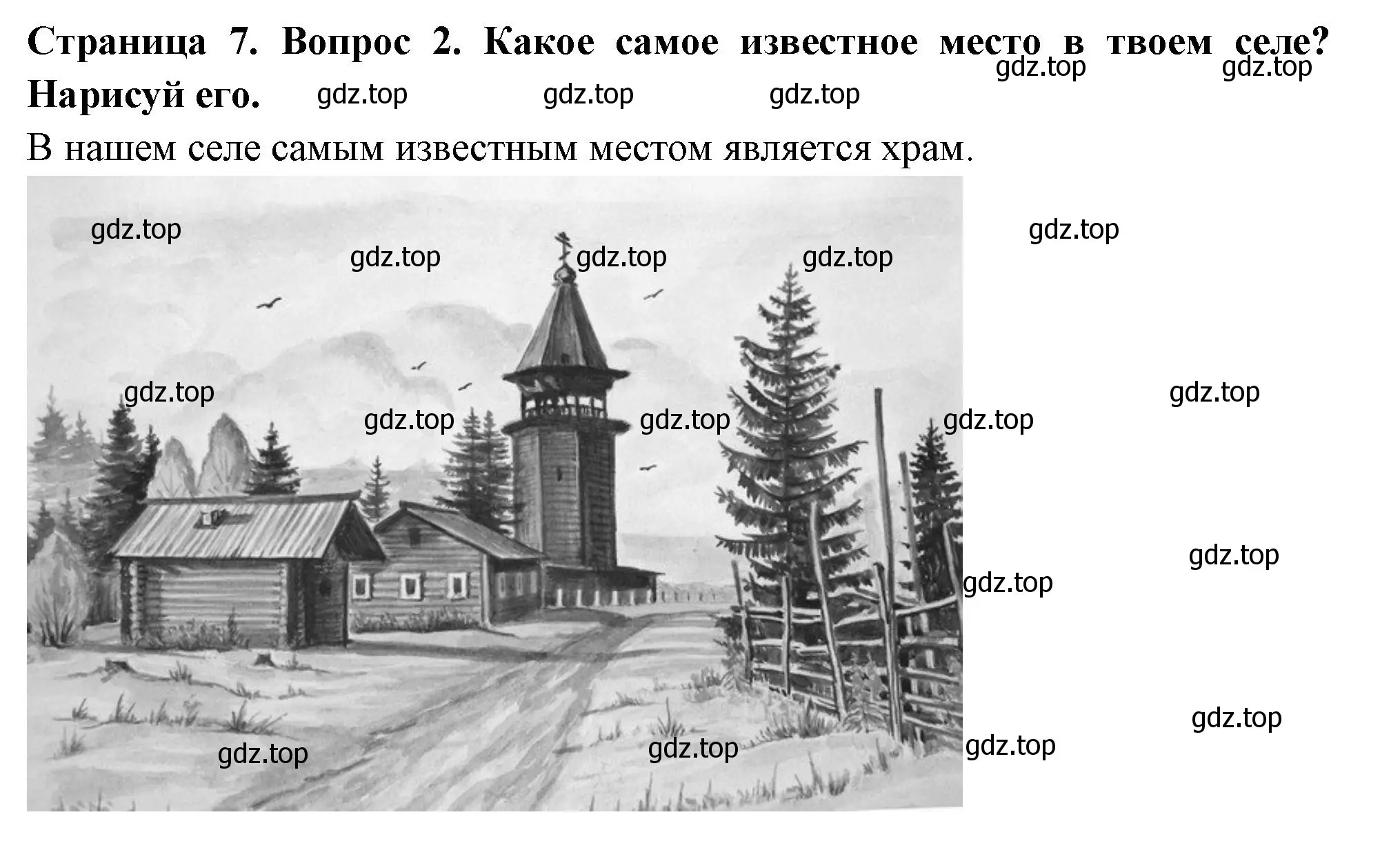 Решение номер 2 (страница 7) гдз по окружающему миру 1 класс Плешаков, Новицкая, рабочая тетрадь 2 часть