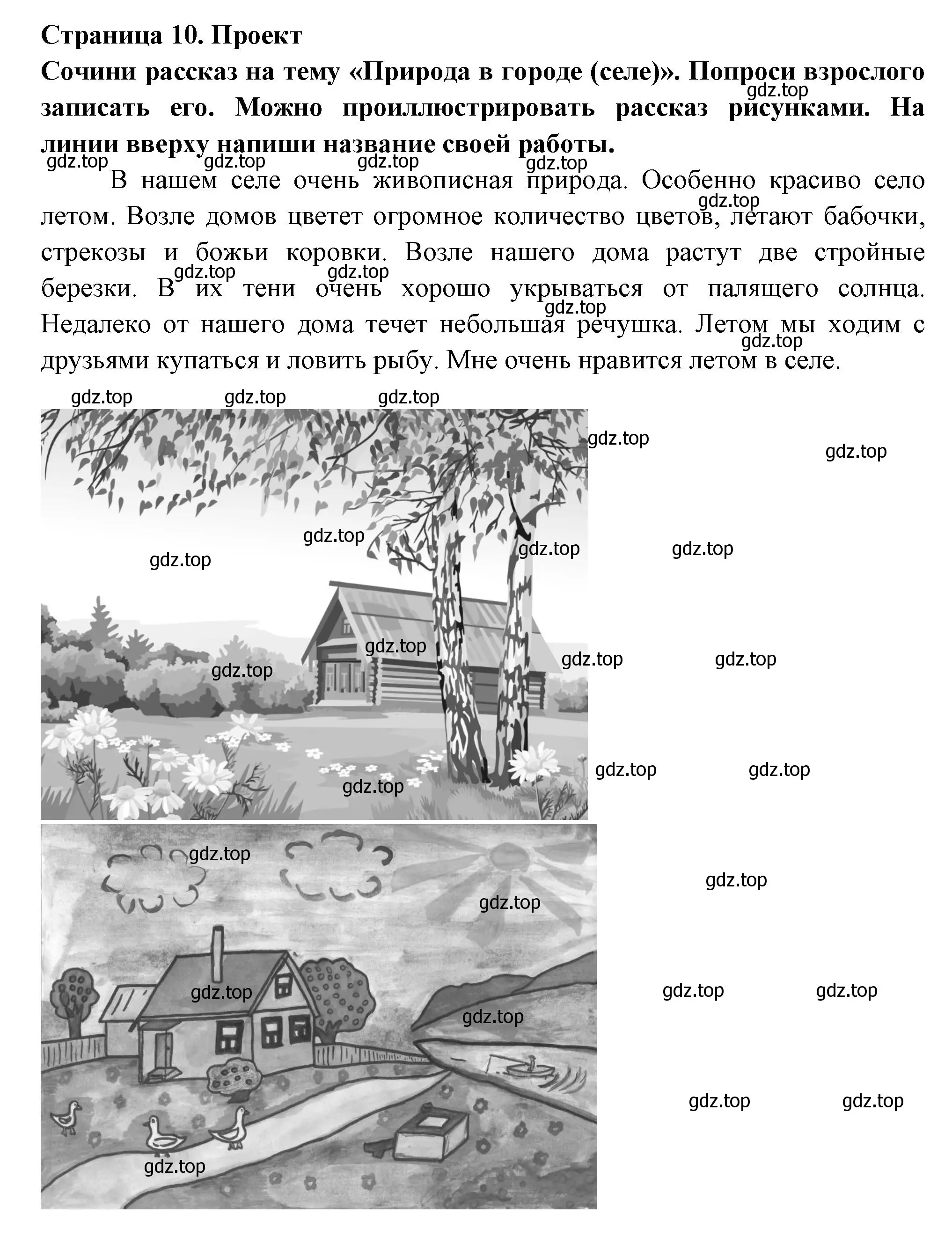 Решение номер 1 (страница 10) гдз по окружающему миру 1 класс Плешаков, Новицкая, рабочая тетрадь 2 часть