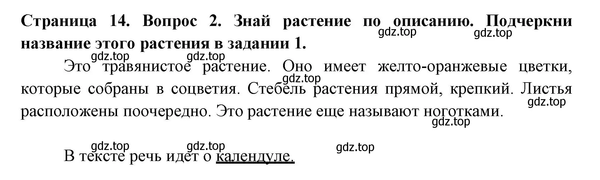 Решение номер 2 (страница 14) гдз по окружающему миру 1 класс Плешаков, Новицкая, рабочая тетрадь 2 часть