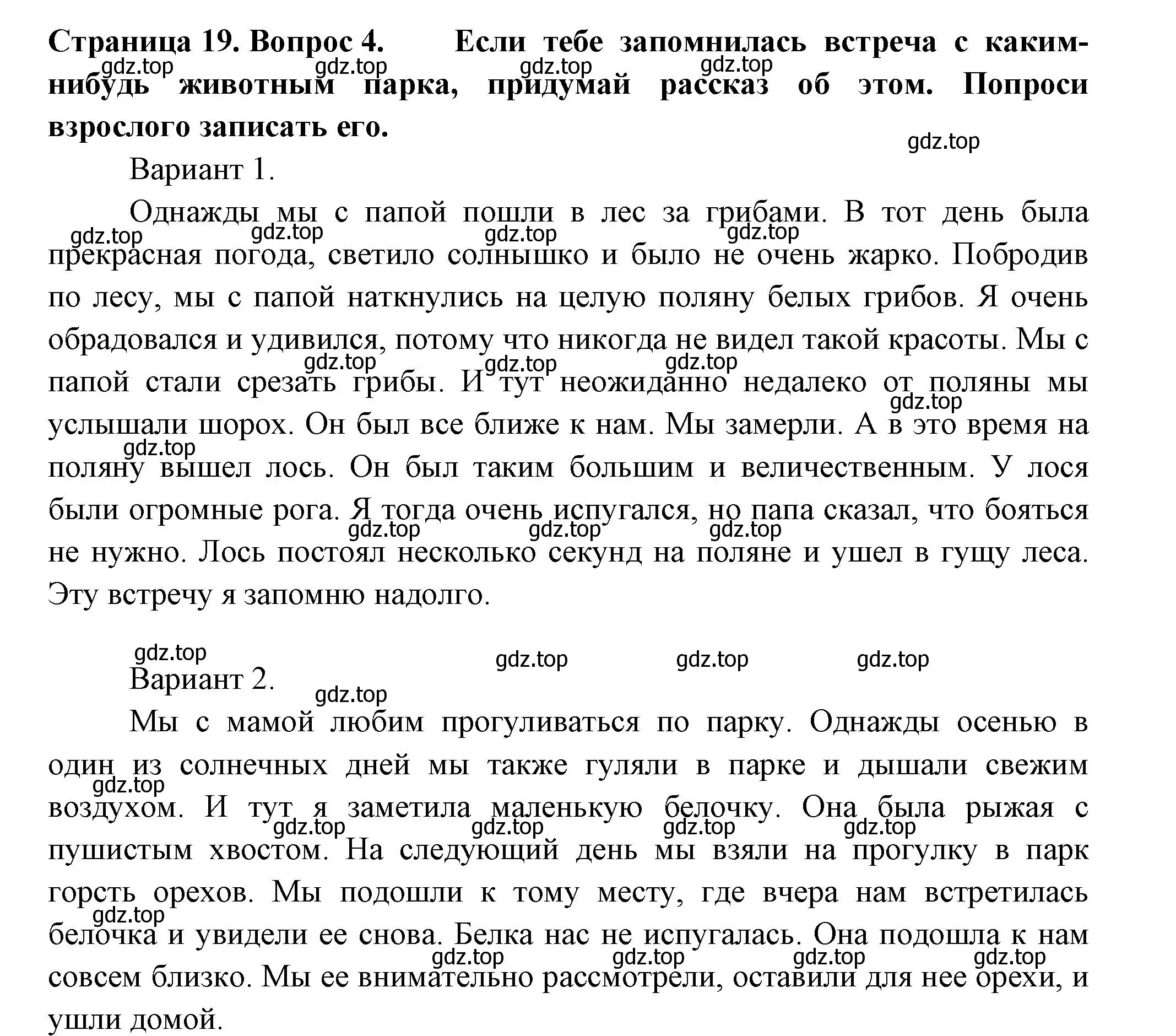 Решение номер 4 (страница 19) гдз по окружающему миру 1 класс Плешаков, Новицкая, рабочая тетрадь 2 часть