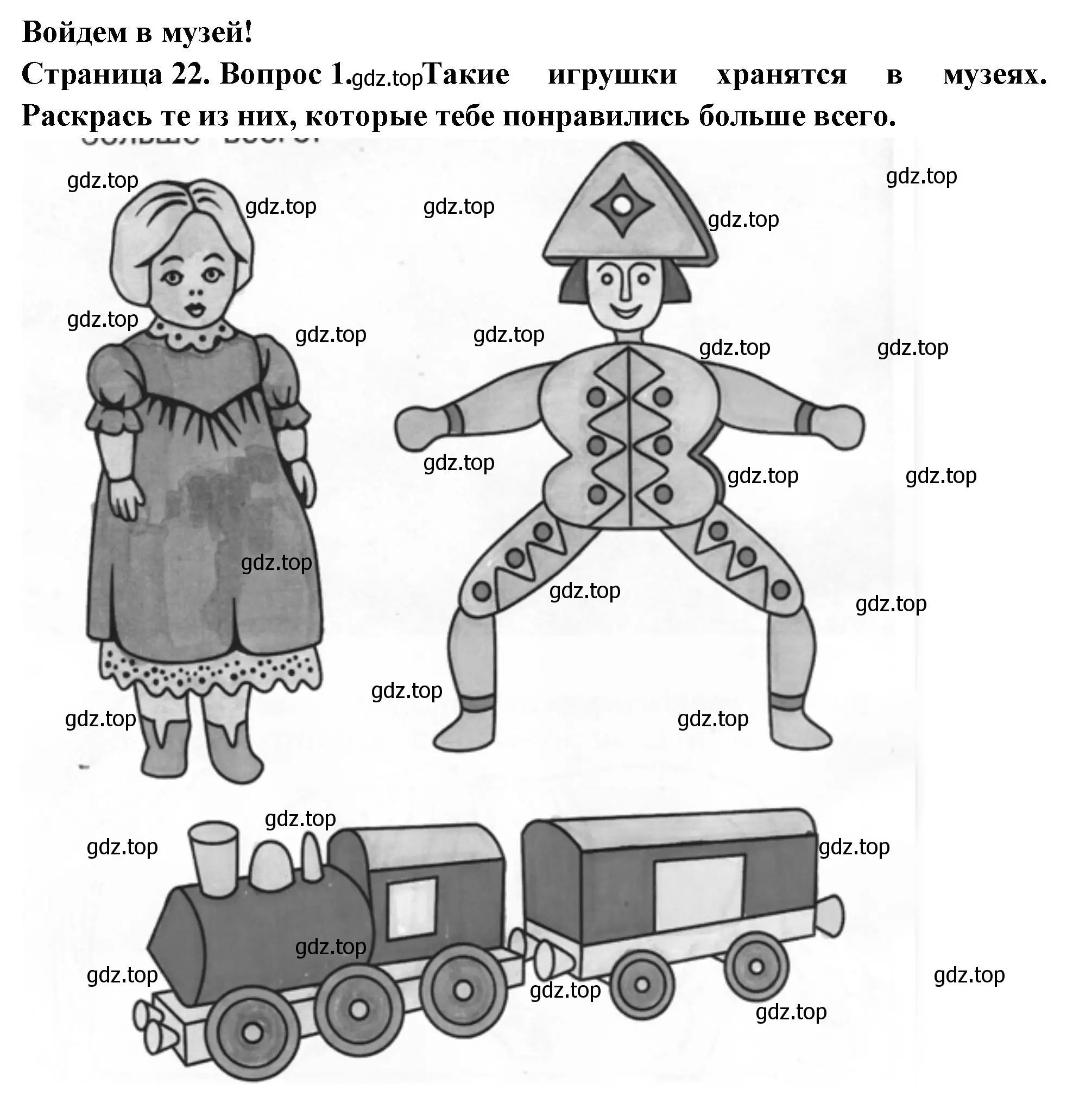 Решение номер 1 (страница 22) гдз по окружающему миру 1 класс Плешаков, Новицкая, рабочая тетрадь 2 часть