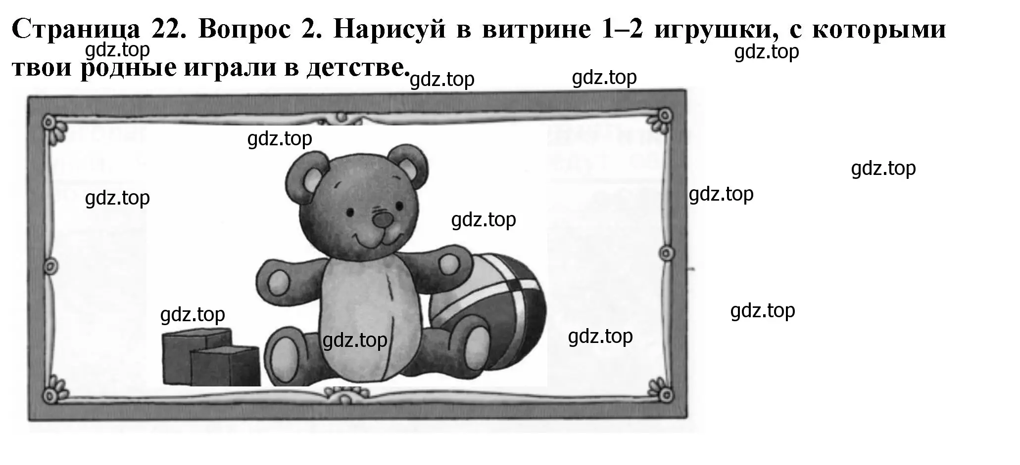 Решение номер 2 (страница 22) гдз по окружающему миру 1 класс Плешаков, Новицкая, рабочая тетрадь 2 часть