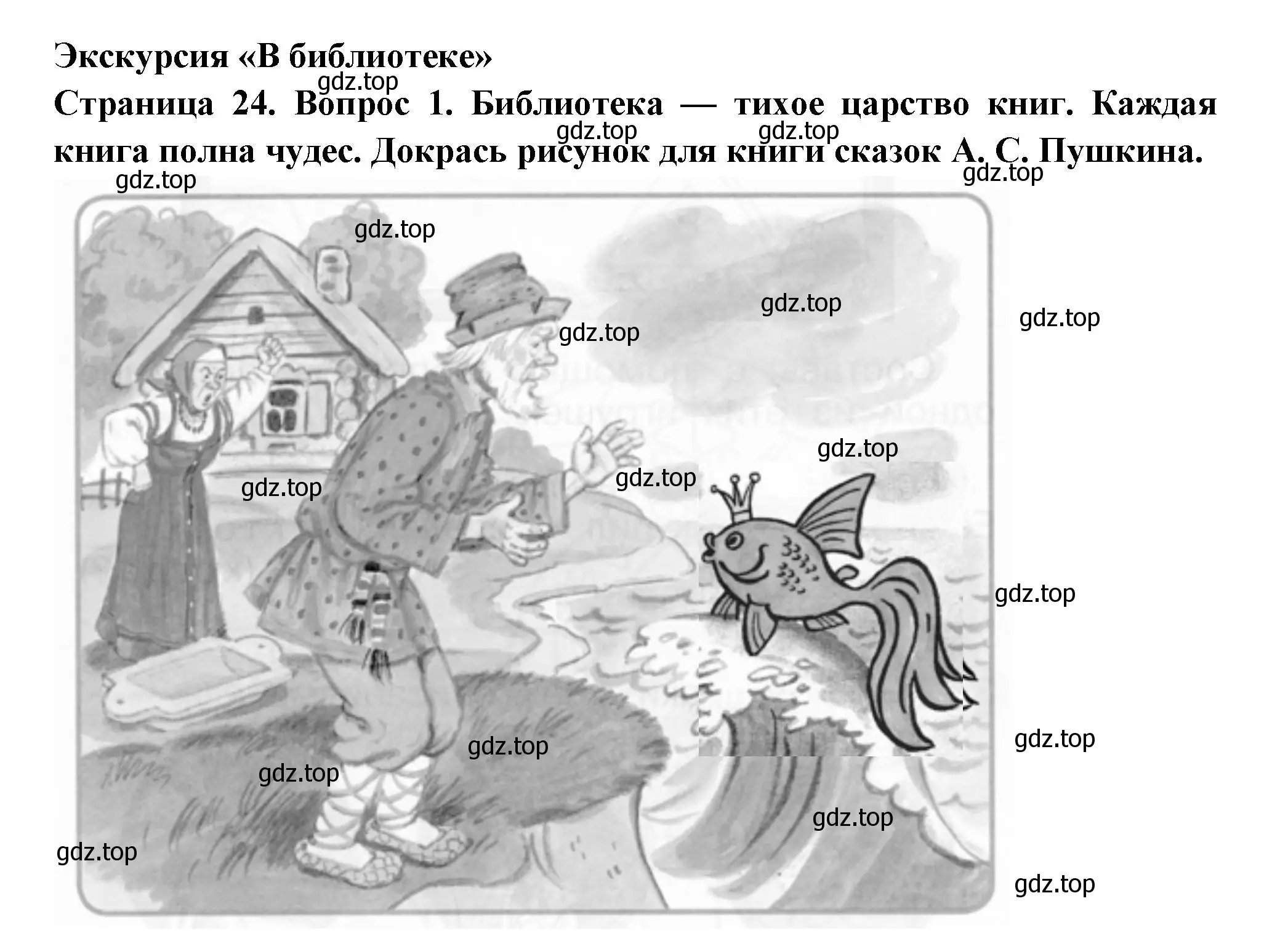 Решение номер 1 (страница 24) гдз по окружающему миру 1 класс Плешаков, Новицкая, рабочая тетрадь 2 часть