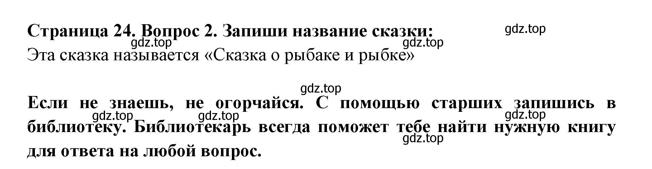 Решение номер 2 (страница 24) гдз по окружающему миру 1 класс Плешаков, Новицкая, рабочая тетрадь 2 часть