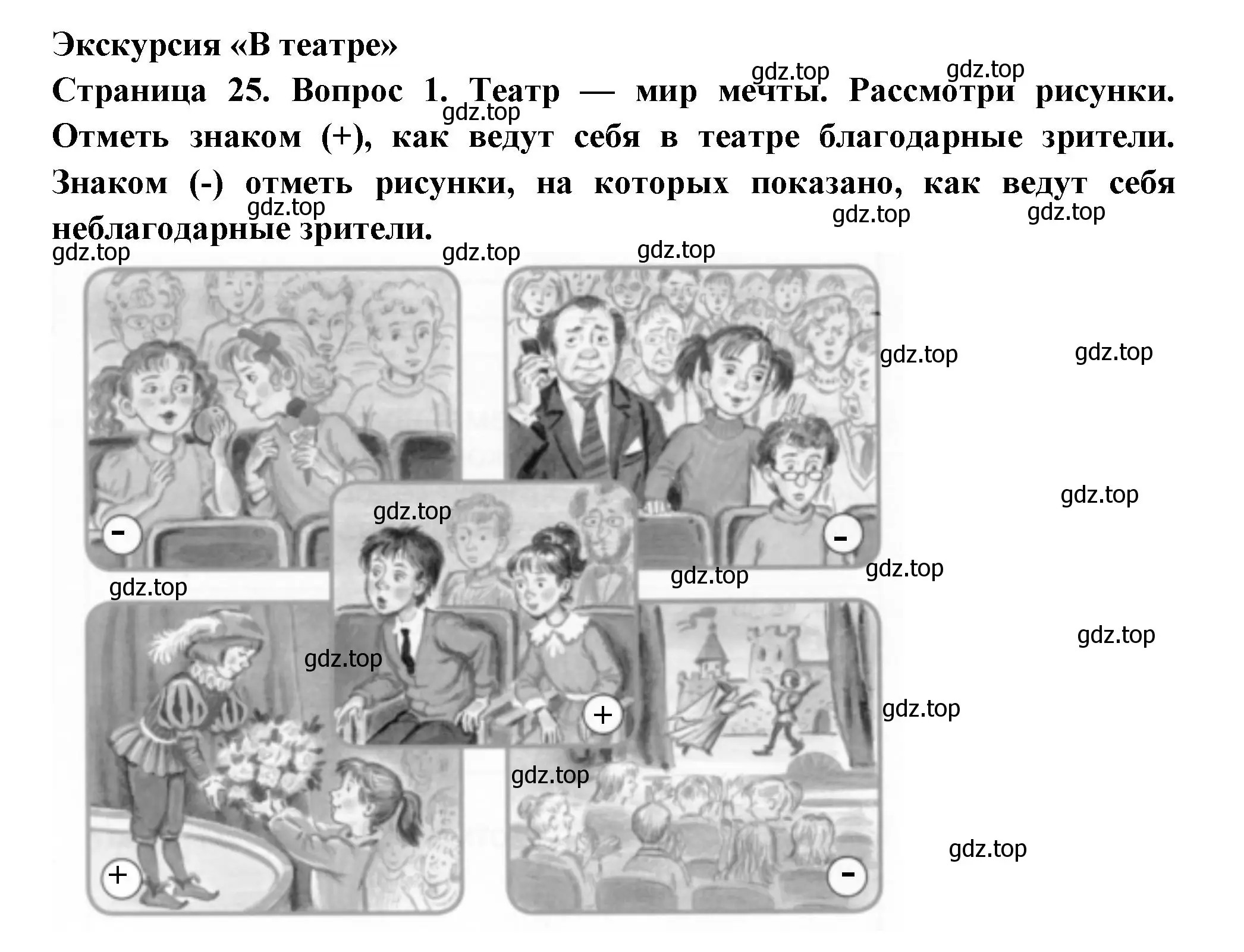 Решение номер 1 (страница 25) гдз по окружающему миру 1 класс Плешаков, Новицкая, рабочая тетрадь 2 часть