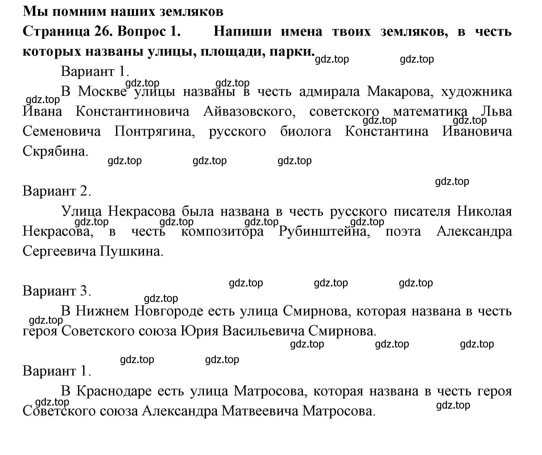 Решение номер 1 (страница 26) гдз по окружающему миру 1 класс Плешаков, Новицкая, рабочая тетрадь 2 часть