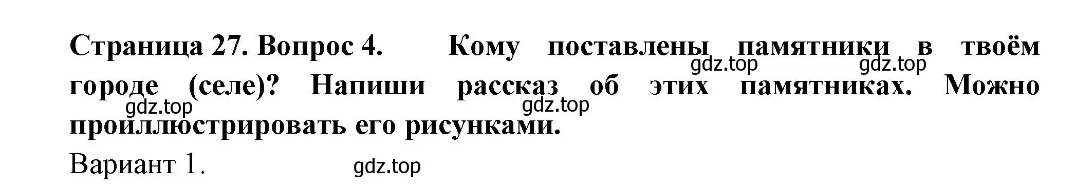 Решение номер 4 (страница 27) гдз по окружающему миру 1 класс Плешаков, Новицкая, рабочая тетрадь 2 часть