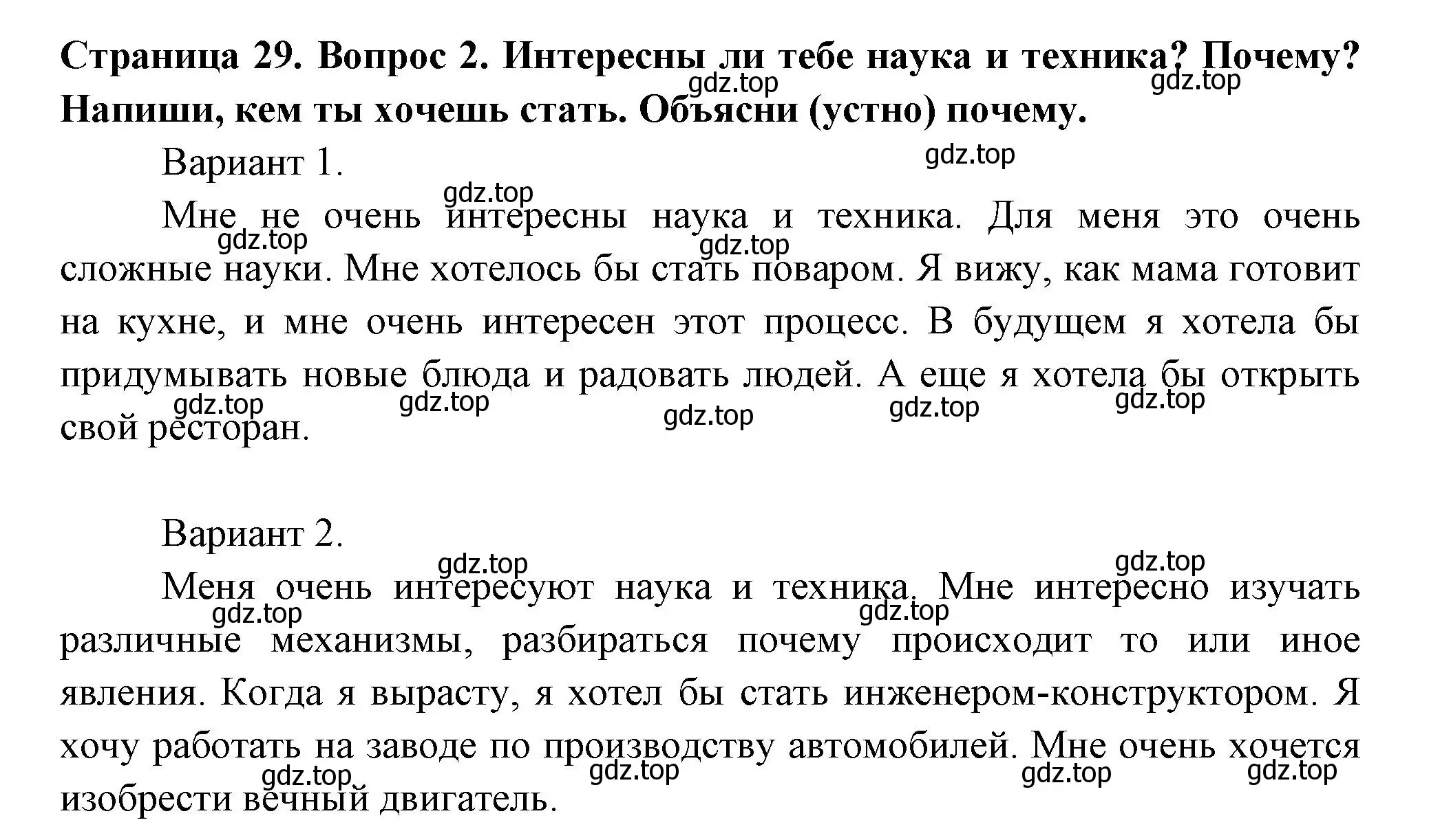 Решение номер 2 (страница 29) гдз по окружающему миру 1 класс Плешаков, Новицкая, рабочая тетрадь 2 часть