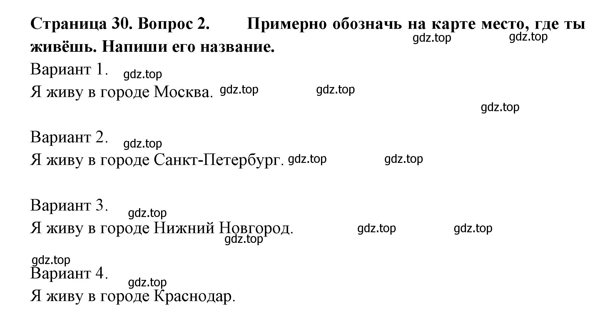 Решение номер 2 (страница 30) гдз по окружающему миру 1 класс Плешаков, Новицкая, рабочая тетрадь 2 часть