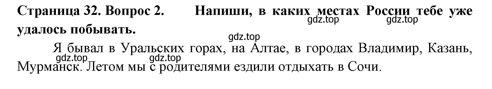 Решение номер 2 (страница 32) гдз по окружающему миру 1 класс Плешаков, Новицкая, рабочая тетрадь 2 часть