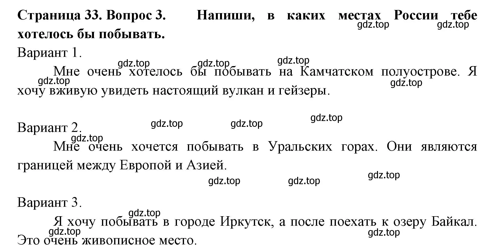 Решение номер 3 (страница 33) гдз по окружающему миру 1 класс Плешаков, Новицкая, рабочая тетрадь 2 часть