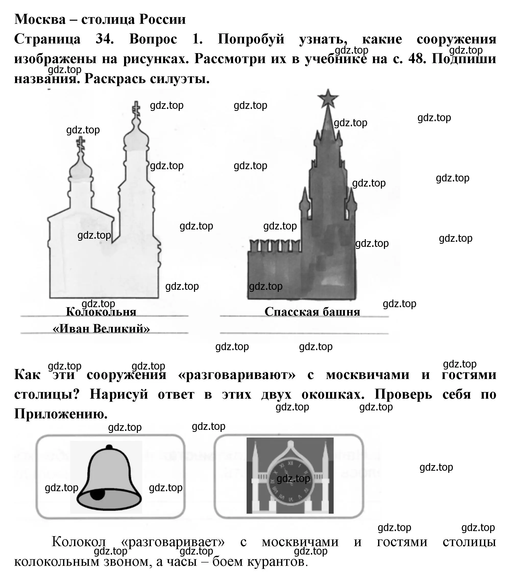 Решение номер 1 (страница 34) гдз по окружающему миру 1 класс Плешаков, Новицкая, рабочая тетрадь 2 часть