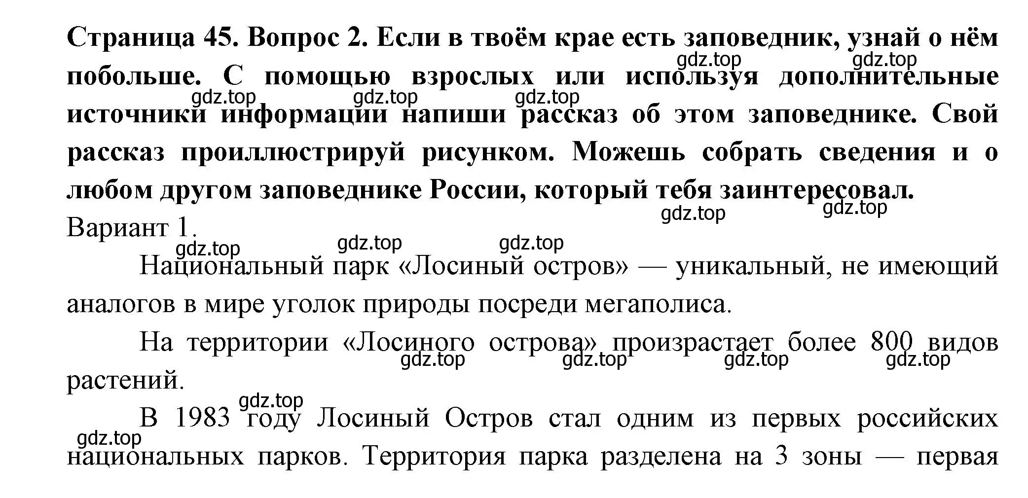 Решение номер 2 (страница 45) гдз по окружающему миру 1 класс Плешаков, Новицкая, рабочая тетрадь 2 часть