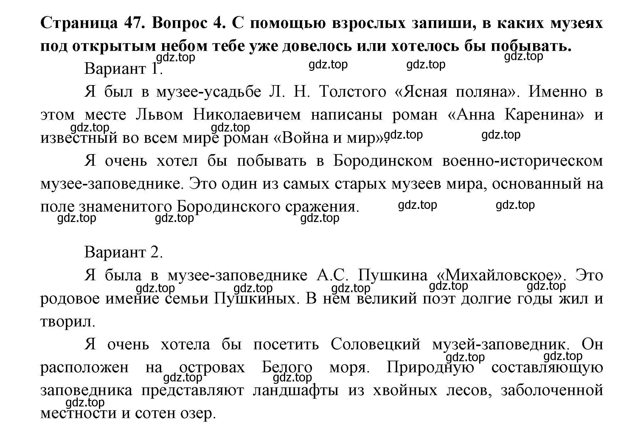 Решение номер 4 (страница 47) гдз по окружающему миру 1 класс Плешаков, Новицкая, рабочая тетрадь 2 часть