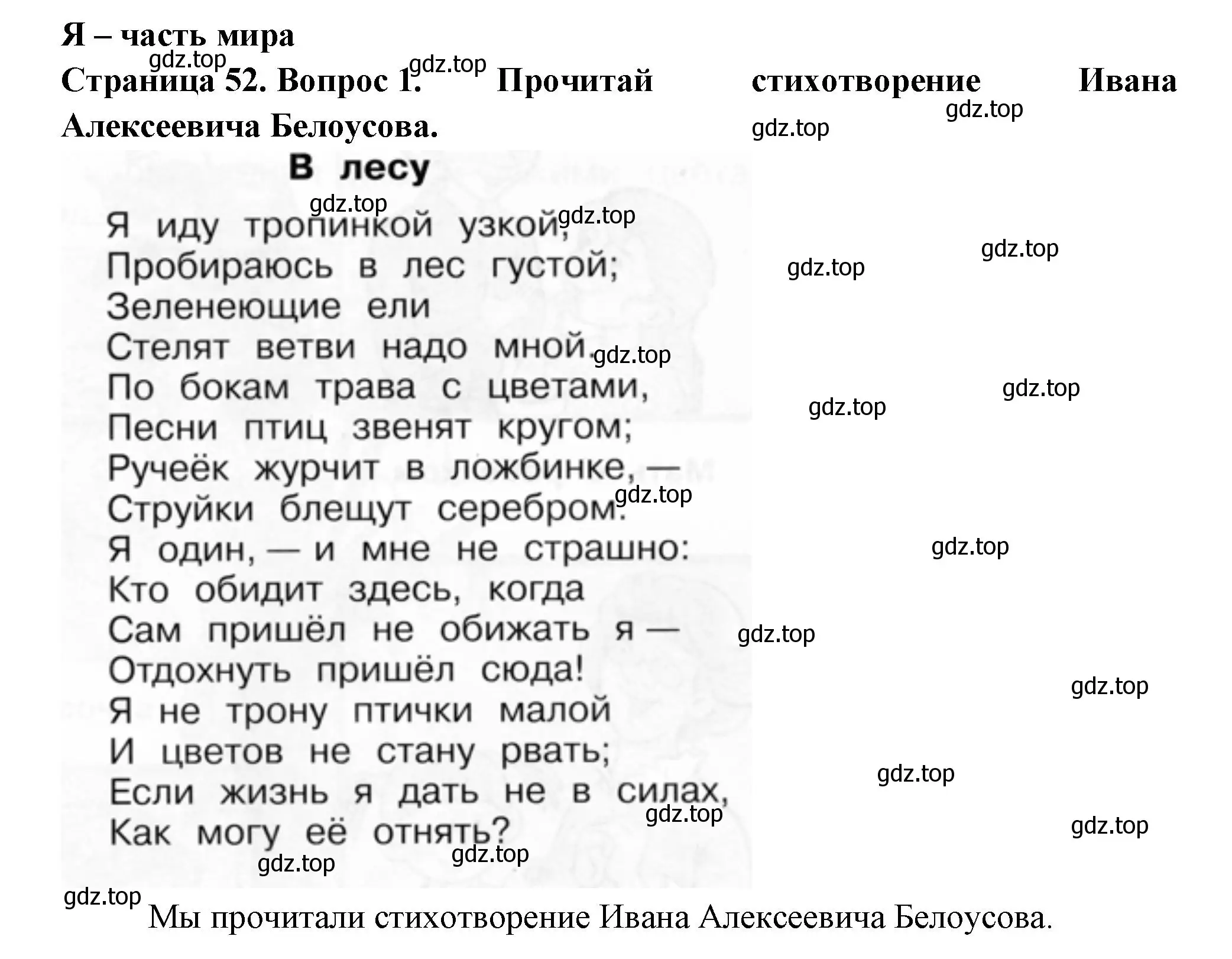 Решение номер 1 (страница 52) гдз по окружающему миру 1 класс Плешаков, Новицкая, рабочая тетрадь 2 часть