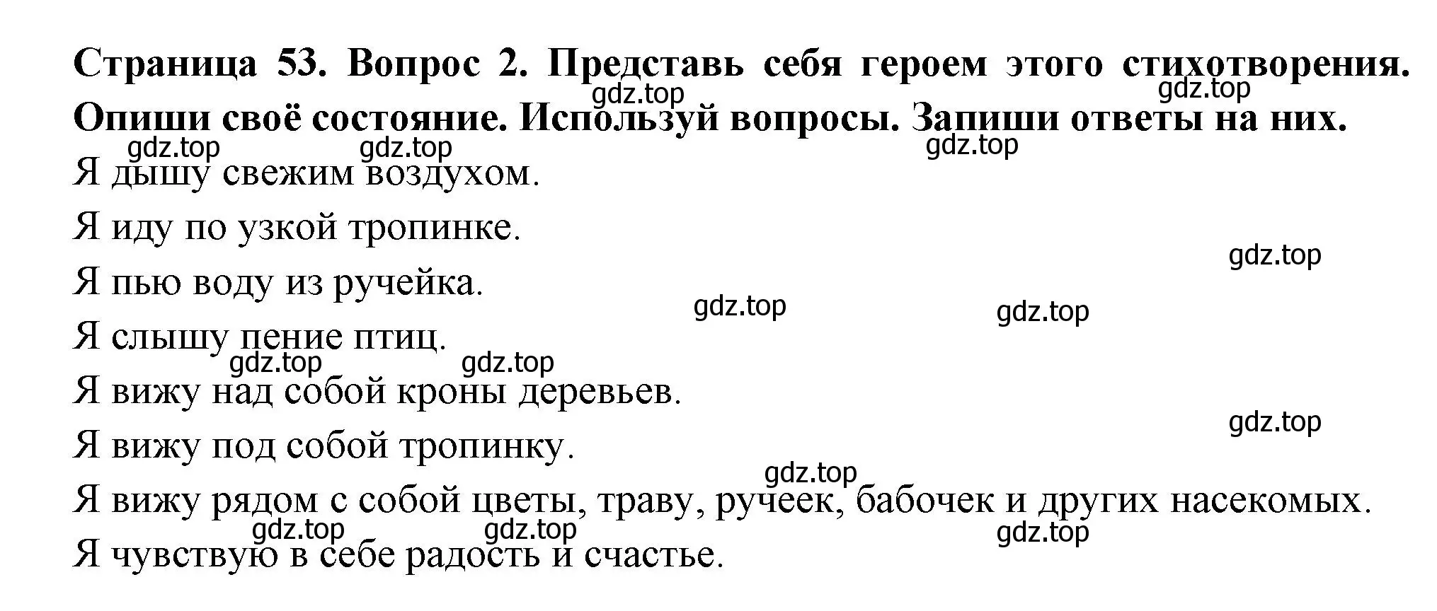 Решение номер 2 (страница 53) гдз по окружающему миру 1 класс Плешаков, Новицкая, рабочая тетрадь 2 часть