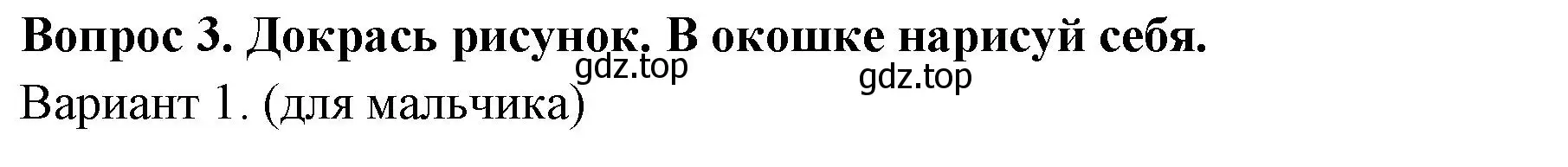 Решение номер 3 (страница 53) гдз по окружающему миру 1 класс Плешаков, Новицкая, рабочая тетрадь 2 часть