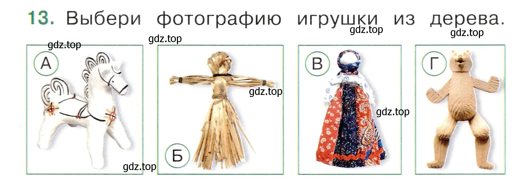 Условие номер 13 (страница 7) гдз по окружающему миру 1 класс Плешаков, Новицкая, тесты