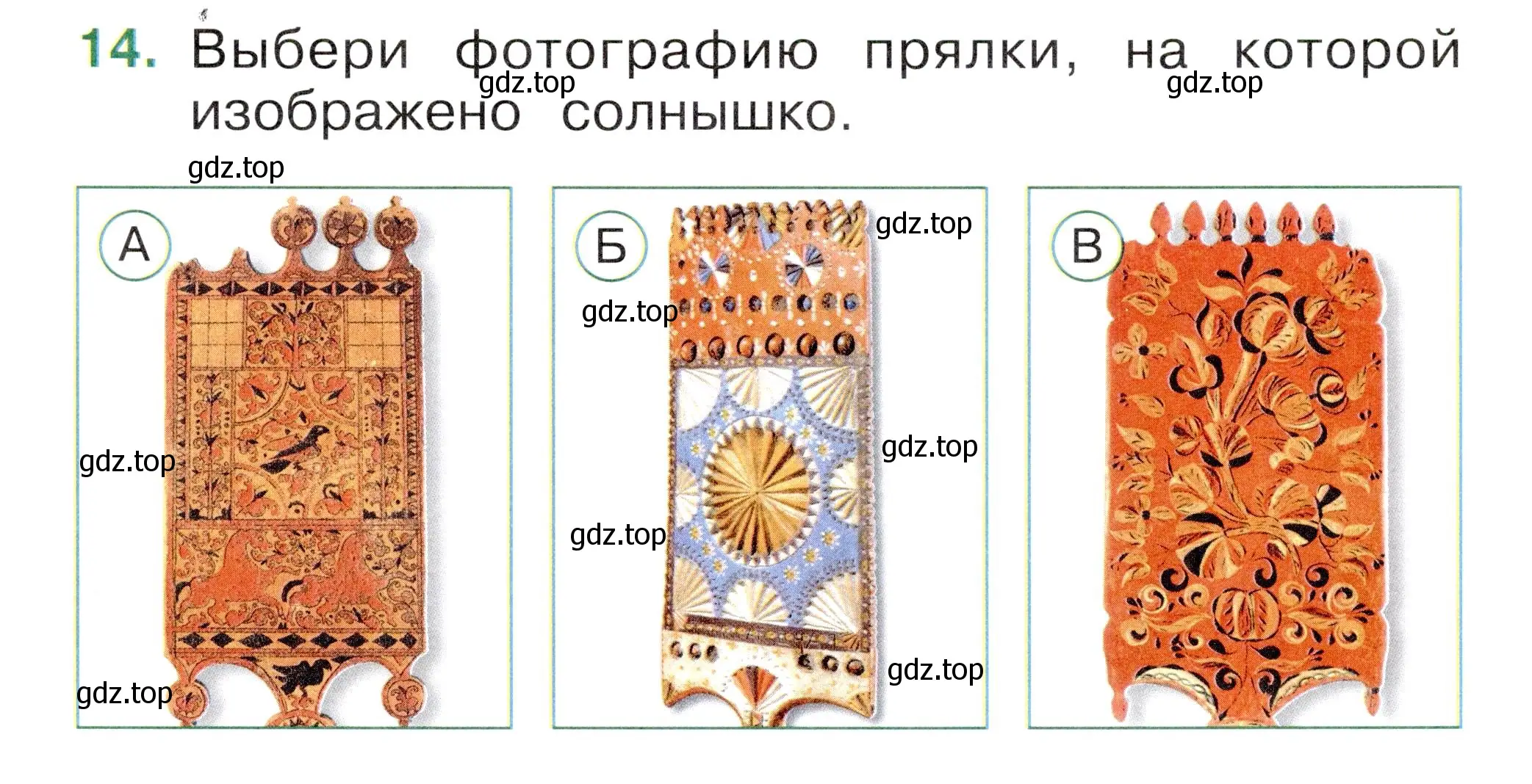 Условие номер 14 (страница 7) гдз по окружающему миру 1 класс Плешаков, Новицкая, тесты