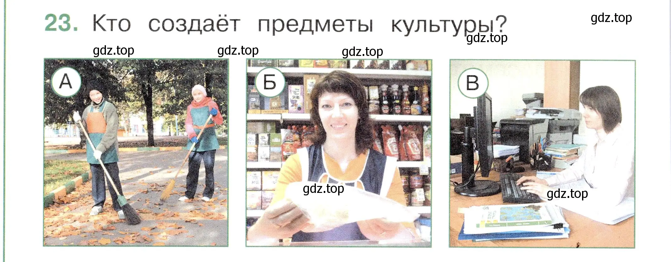 Условие номер 23 (страница 10) гдз по окружающему миру 1 класс Плешаков, Новицкая, тесты