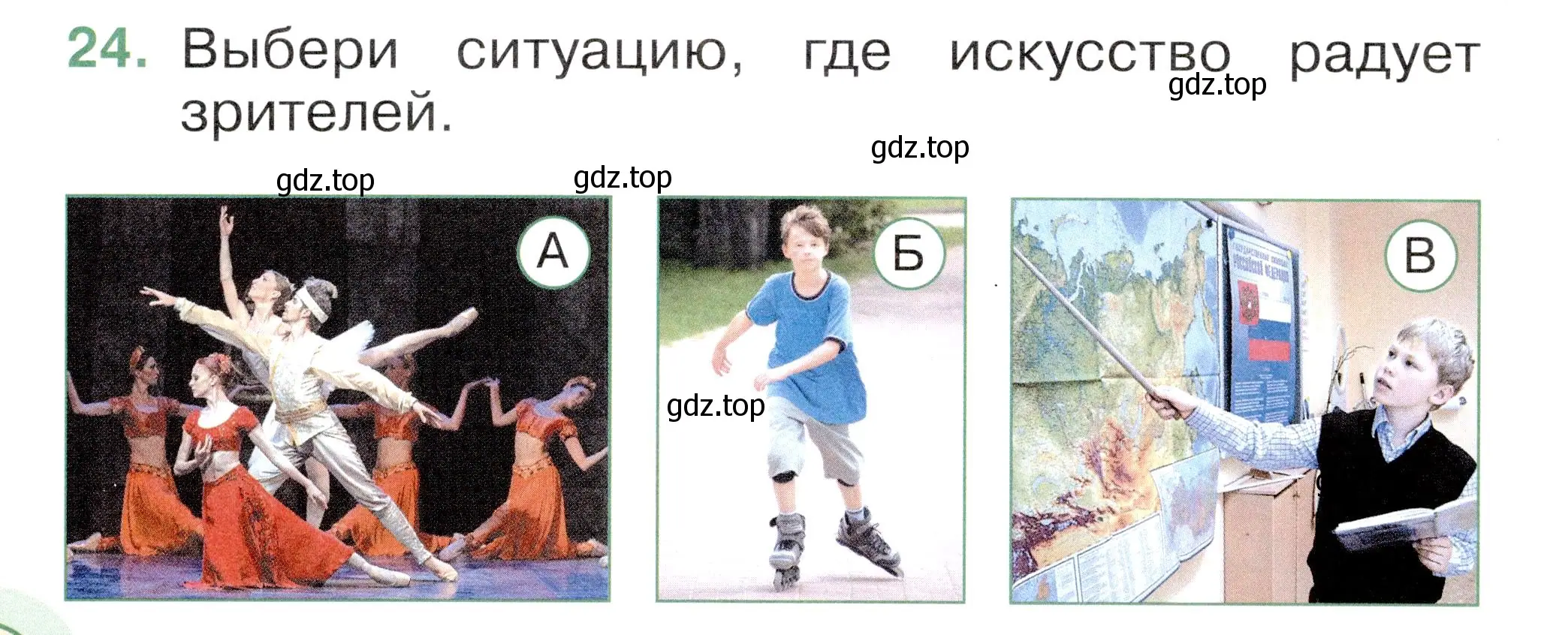 Условие номер 24 (страница 10) гдз по окружающему миру 1 класс Плешаков, Новицкая, тесты