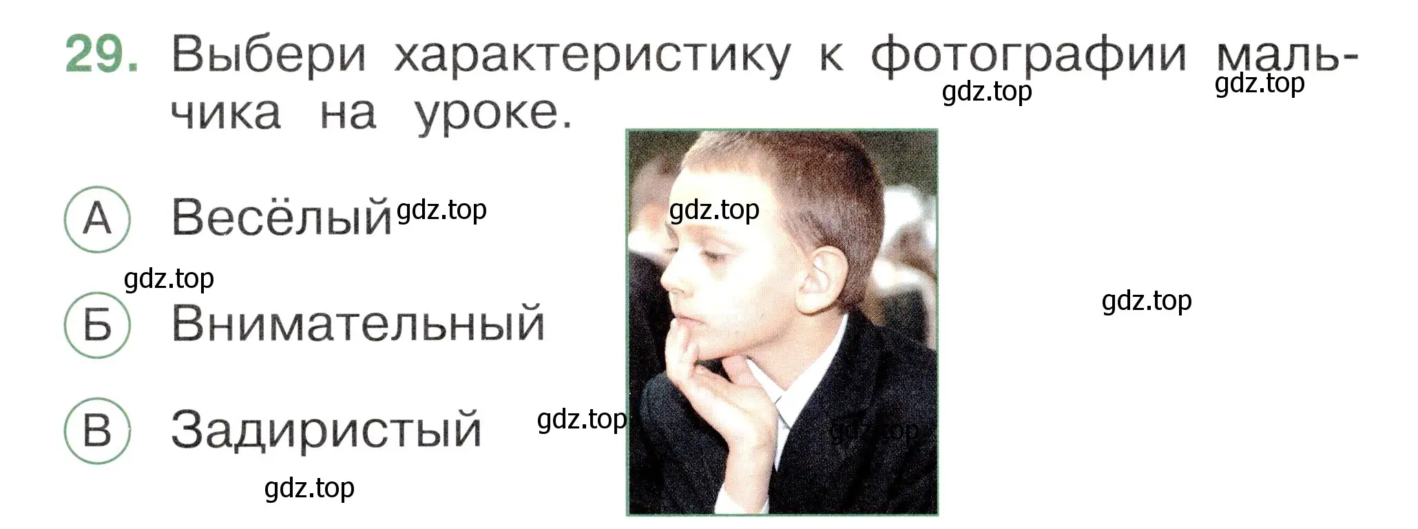 Условие номер 29 (страница 22) гдз по окружающему миру 1 класс Плешаков, Новицкая, тесты