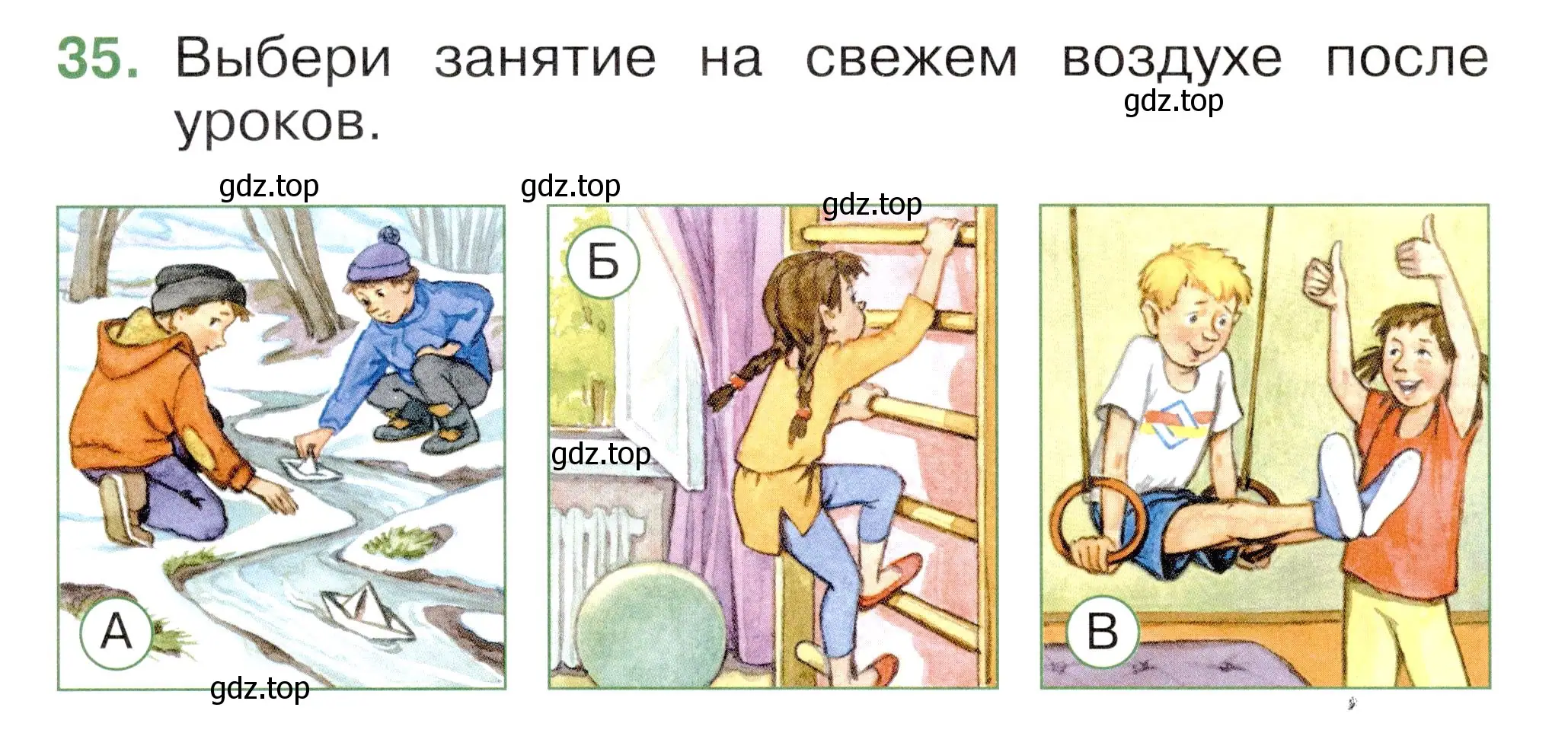 Условие номер 35 (страница 24) гдз по окружающему миру 1 класс Плешаков, Новицкая, тесты