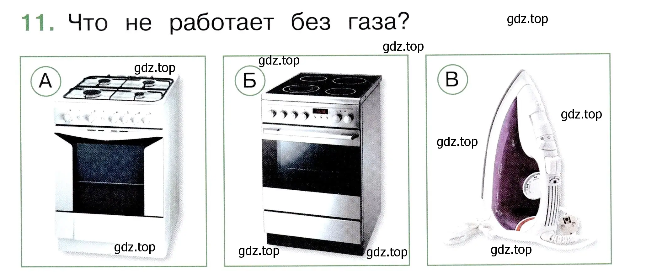 Условие номер 11 (страница 29) гдз по окружающему миру 1 класс Плешаков, Новицкая, тесты