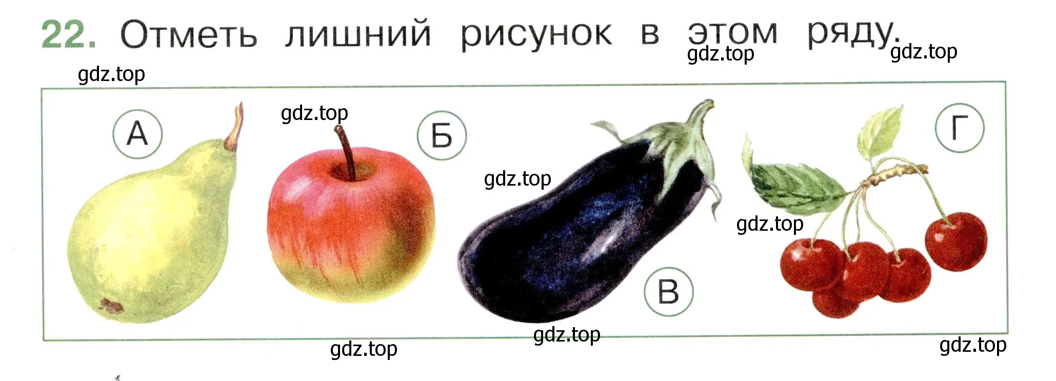 Условие номер 22 (страница 33) гдз по окружающему миру 1 класс Плешаков, Новицкая, тесты