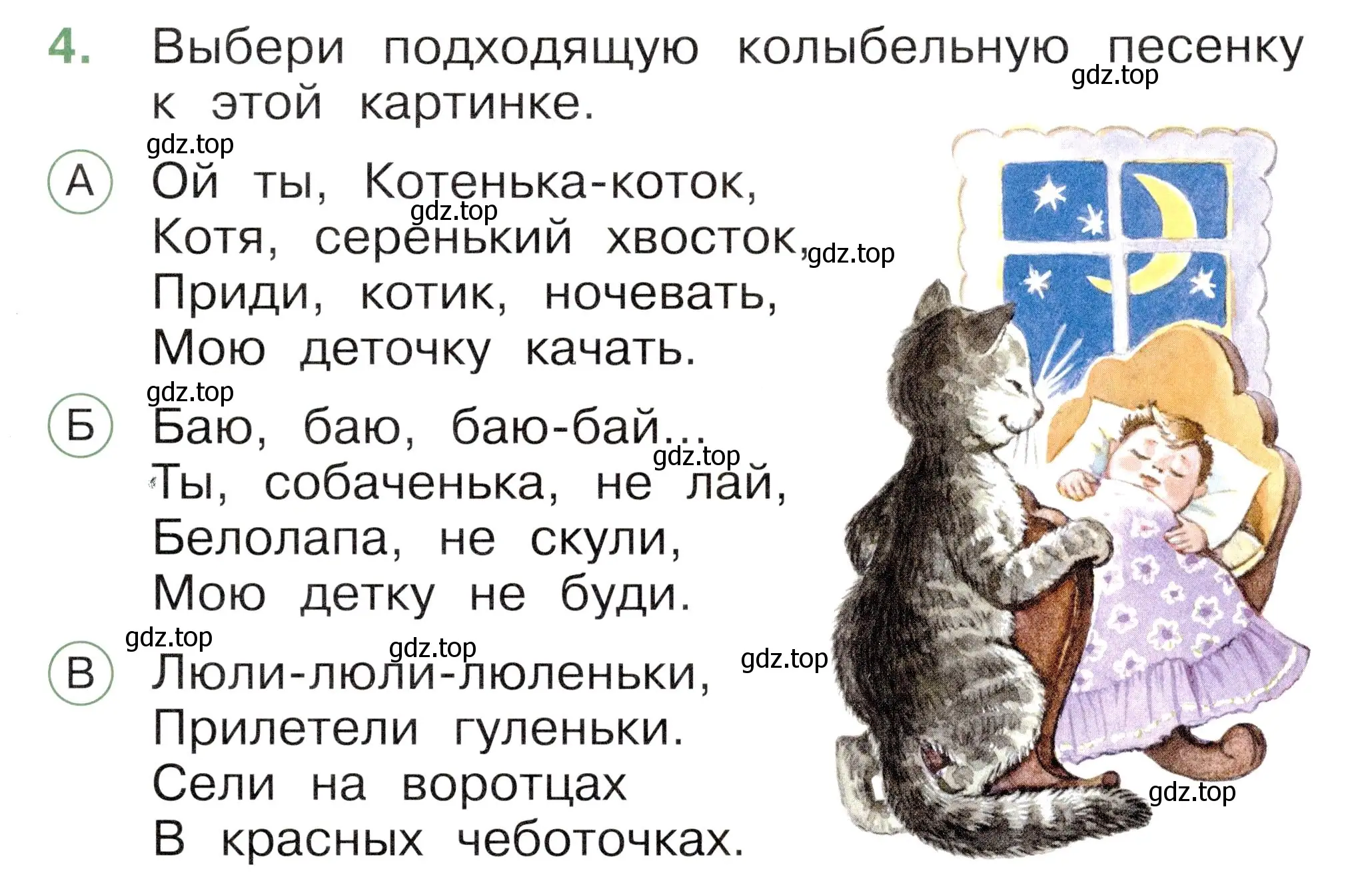 Условие номер 4 (страница 27) гдз по окружающему миру 1 класс Плешаков, Новицкая, тесты