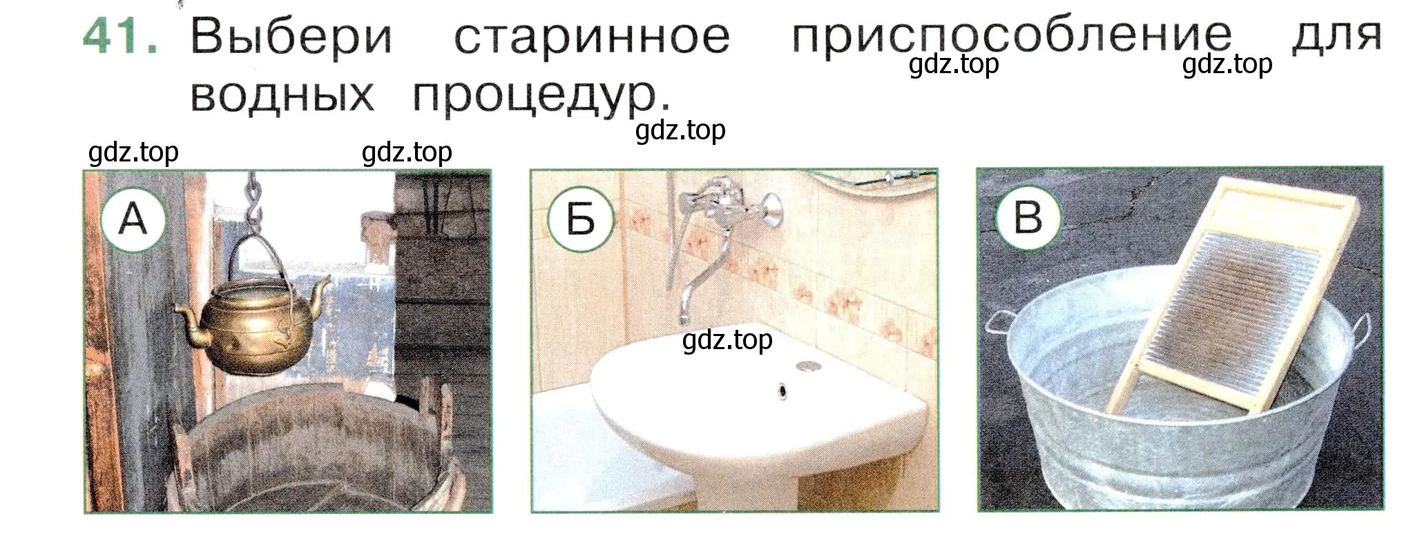 Условие номер 41 (страница 39) гдз по окружающему миру 1 класс Плешаков, Новицкая, тесты