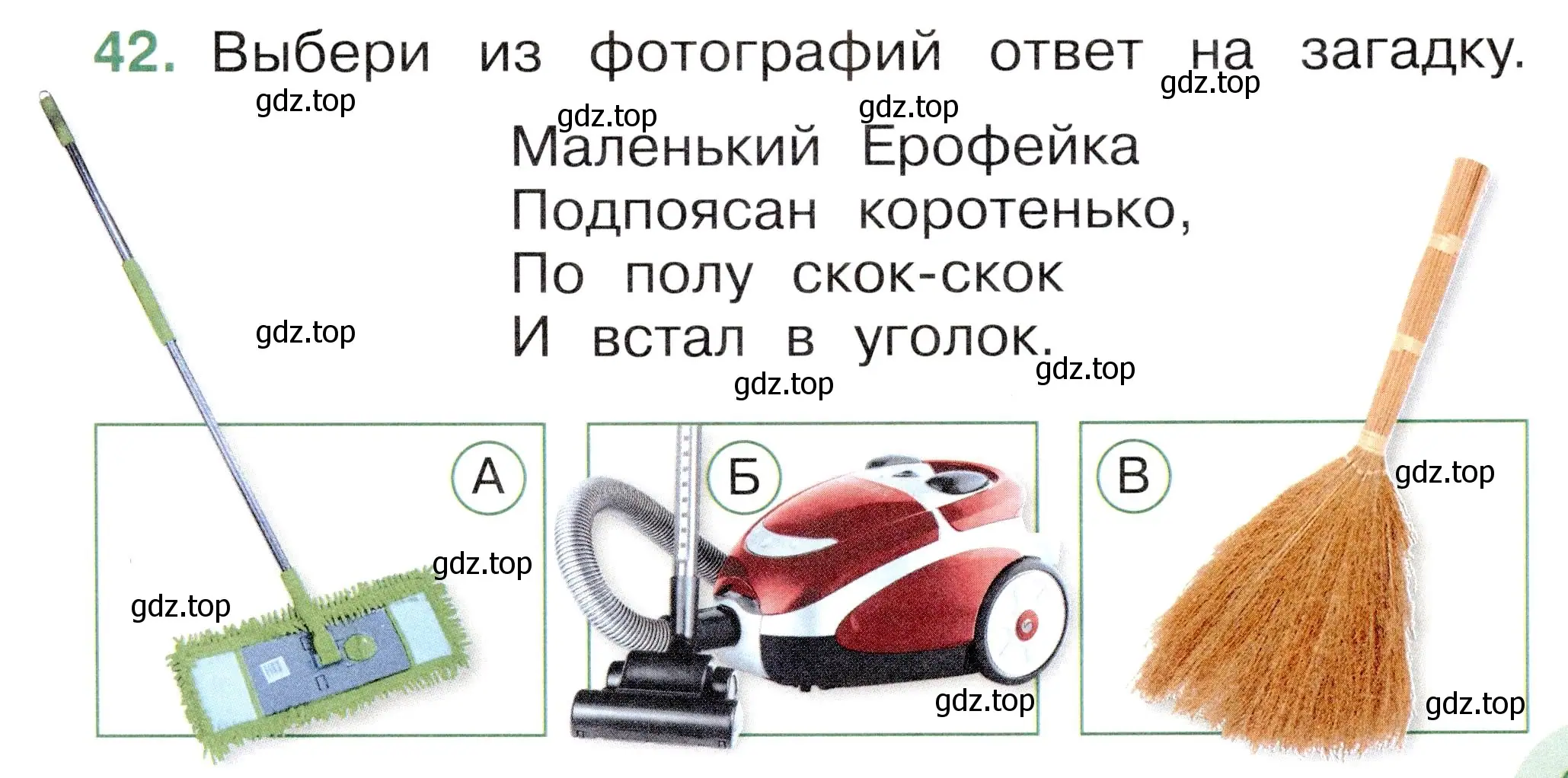 Условие номер 42 (страница 39) гдз по окружающему миру 1 класс Плешаков, Новицкая, тесты