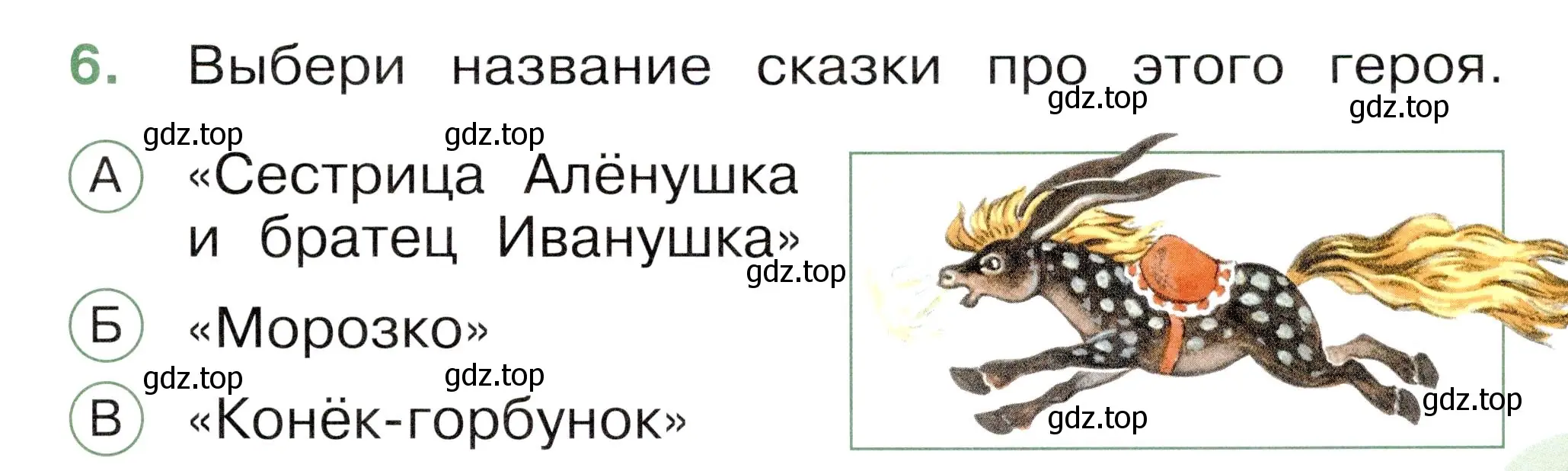 Условие номер 6 (страница 27) гдз по окружающему миру 1 класс Плешаков, Новицкая, тесты