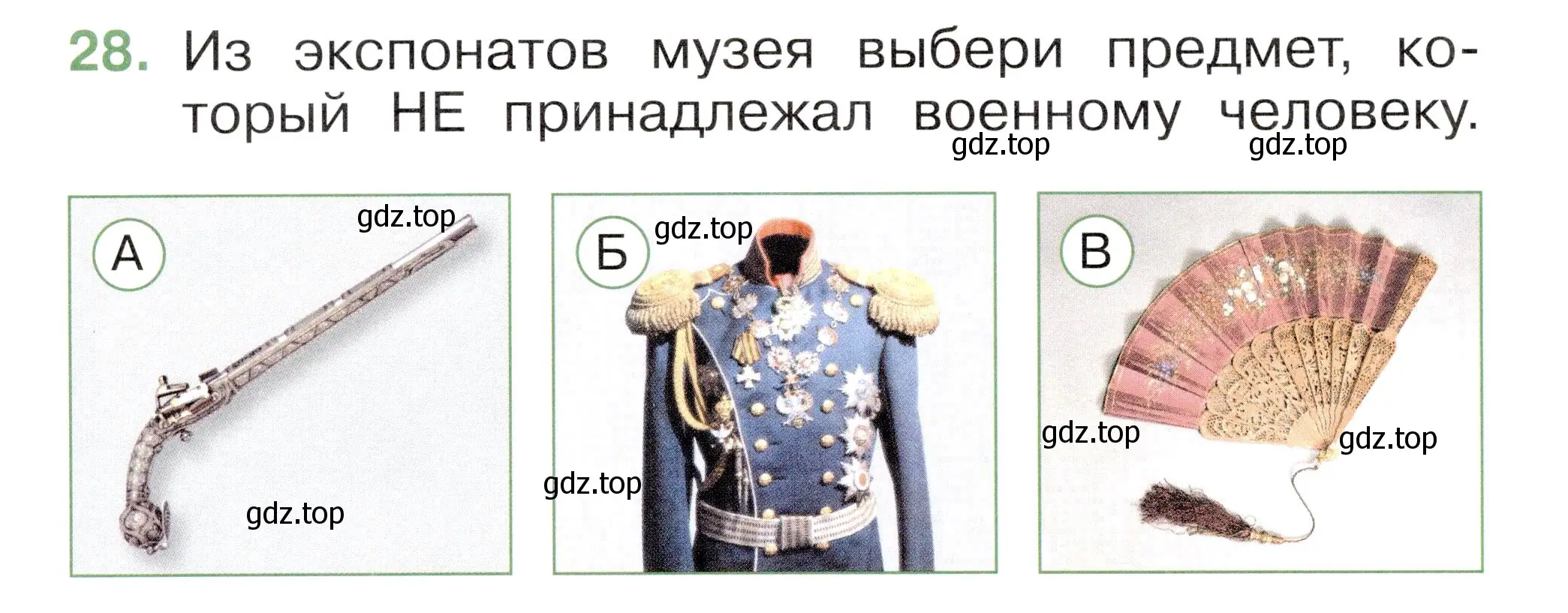 Условие номер 28 (страница 50) гдз по окружающему миру 1 класс Плешаков, Новицкая, тесты