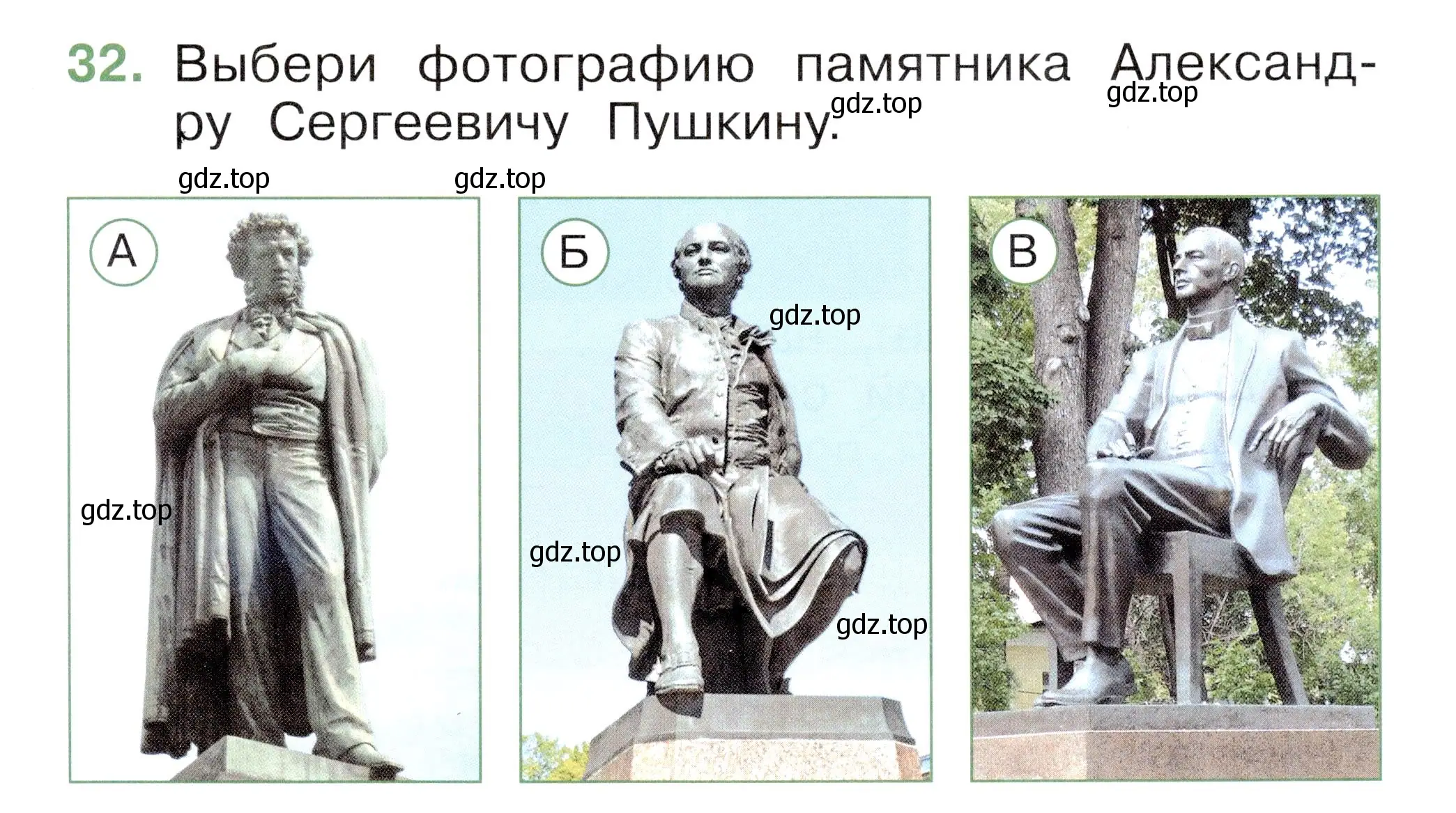 Условие номер 32 (страница 51) гдз по окружающему миру 1 класс Плешаков, Новицкая, тесты