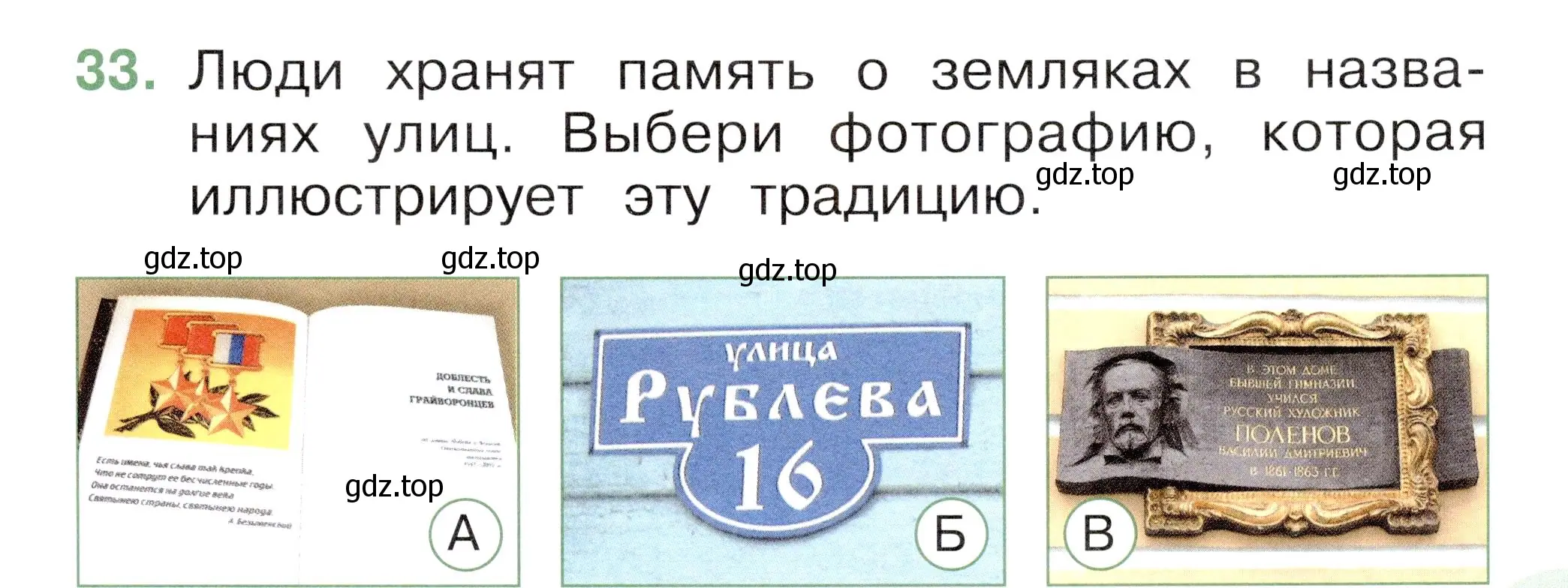 Условие номер 33 (страница 51) гдз по окружающему миру 1 класс Плешаков, Новицкая, тесты