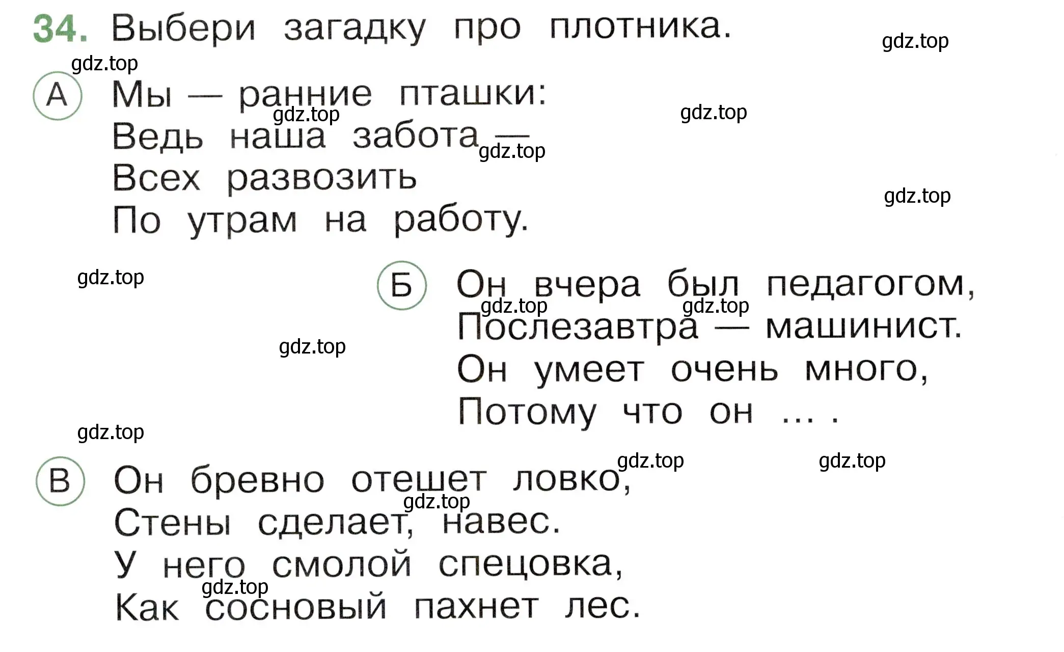 Условие номер 34 (страница 52) гдз по окружающему миру 1 класс Плешаков, Новицкая, тесты